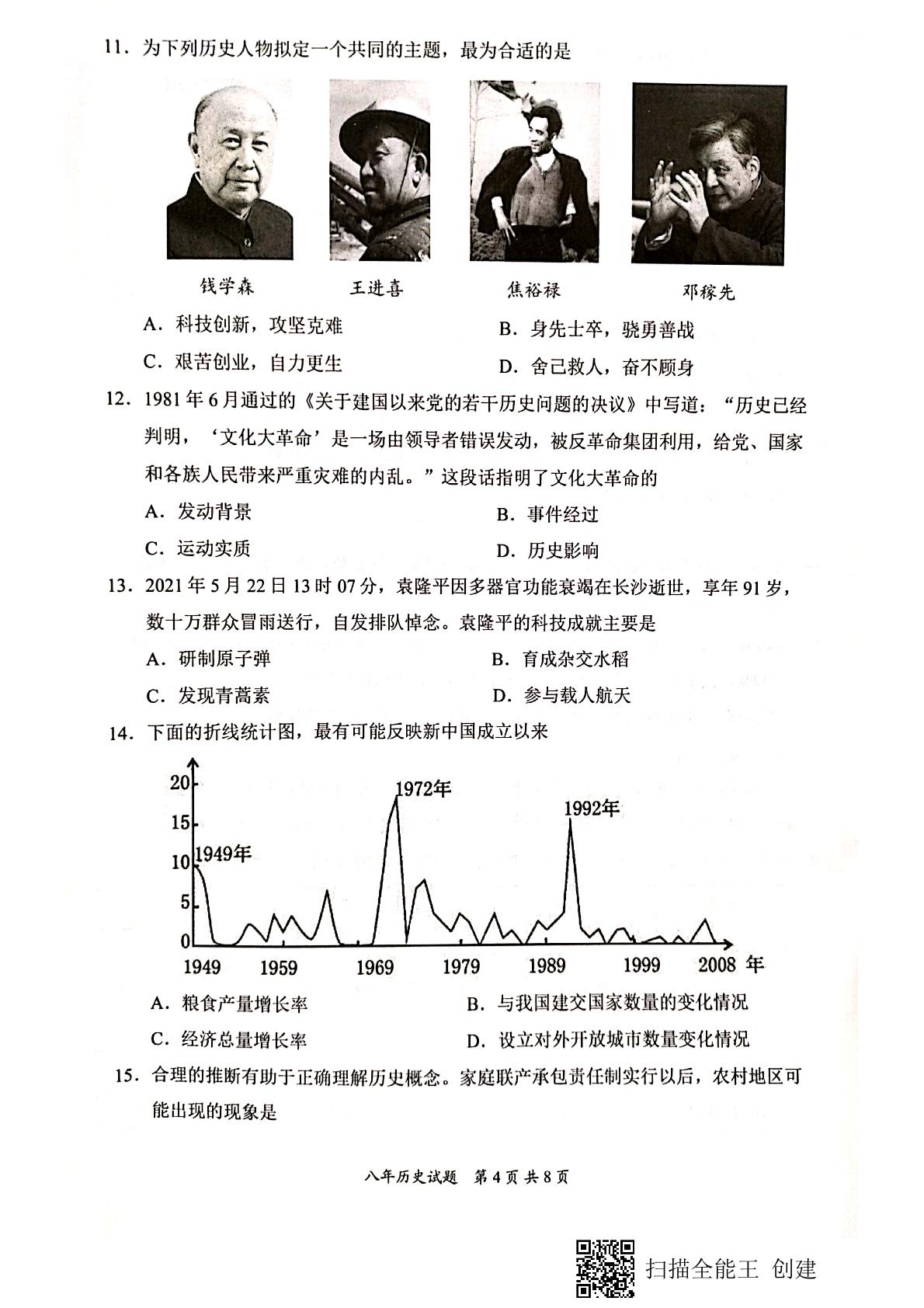 广东省深圳市龙岗区2021届八年级下学期期末考试历史试题（扫描版无答案）