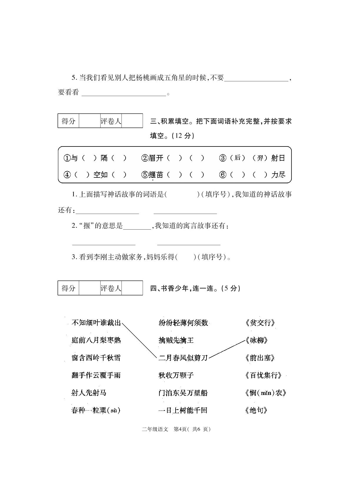 河南省郑州市巩义市语文二年级下学期期末考试 2020-2021学年（人教部编版，PDF版，含答案）