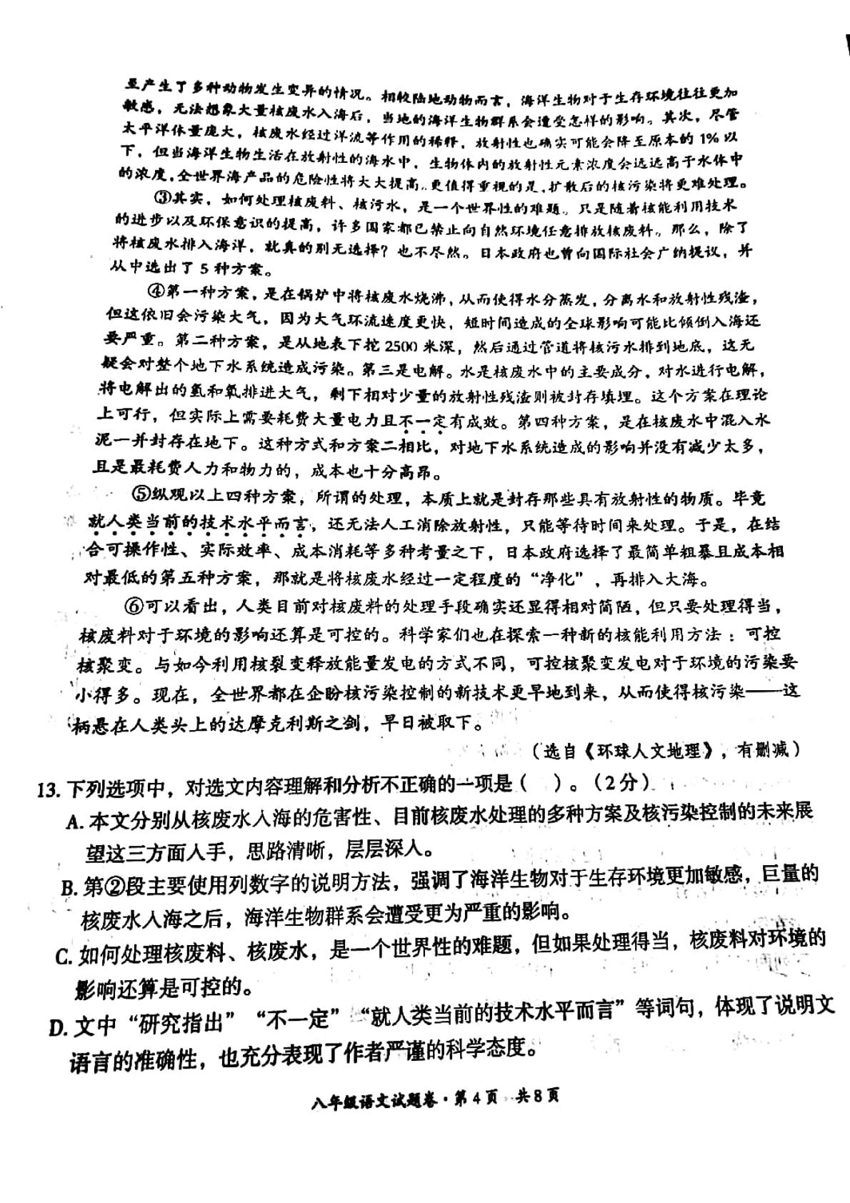 云南省昆明市五华区2020-2021学年八年级下学期期末考试语文试题