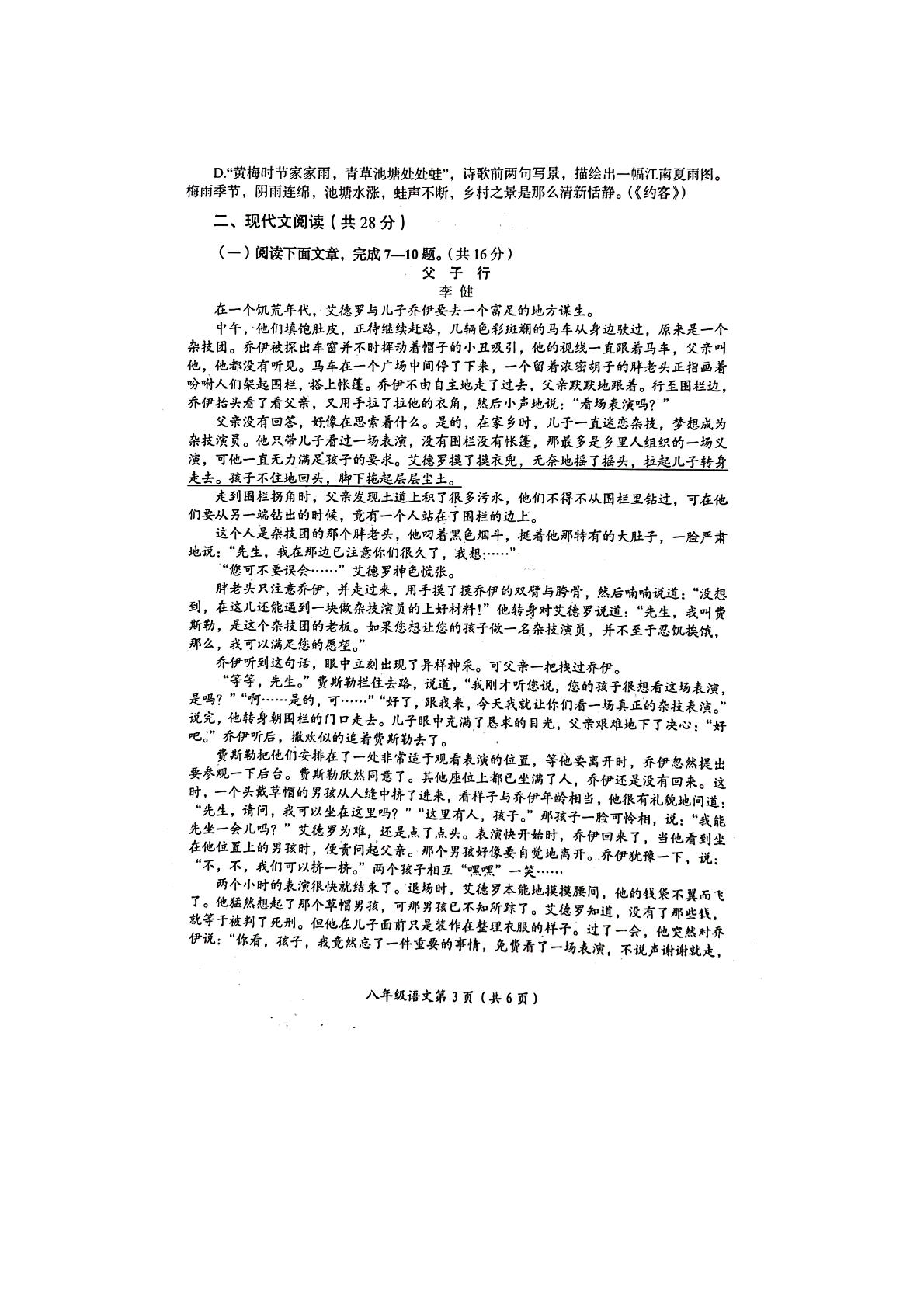河南省洛阳市2020-2021学年八年级下学期期末考试语文试卷（图片版）