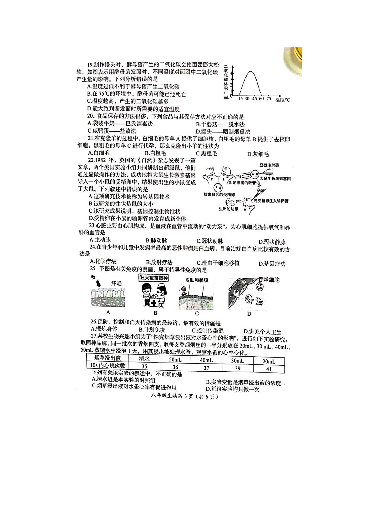 河南省洛阳市2020-2021学年下学期期末考试八年级生物试卷（PDF版，有答案）