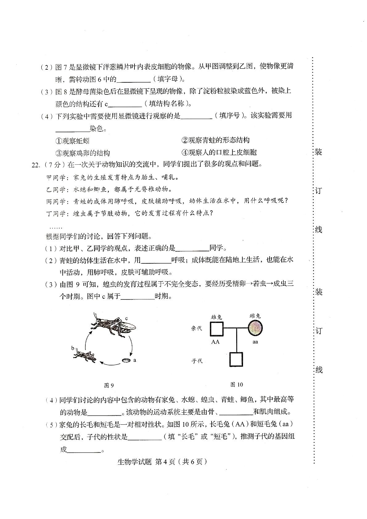 2021年吉林省初中毕业学业水平考试生物试题 （扫描版，有答案）
