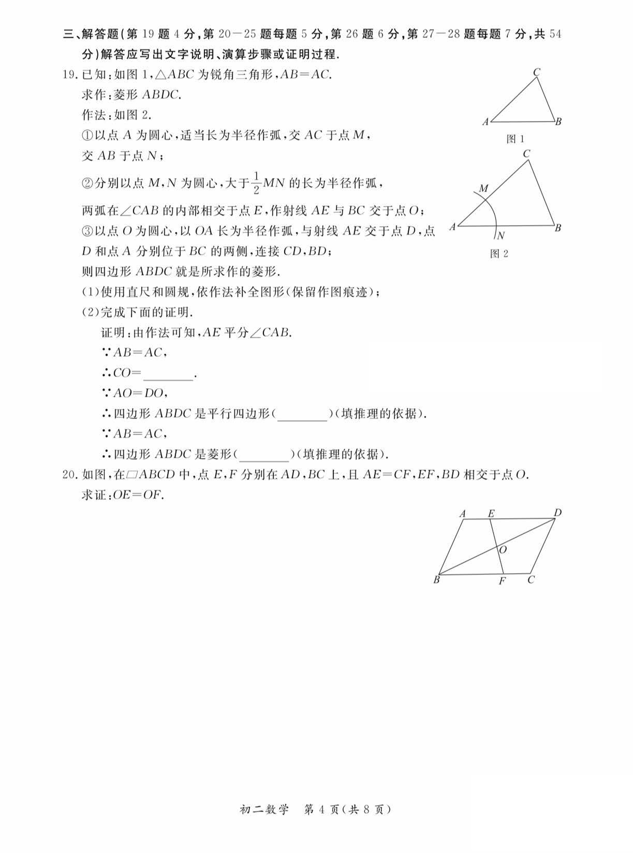 北京市东城区2020-2021学年八年级下学期期末考试数学试题