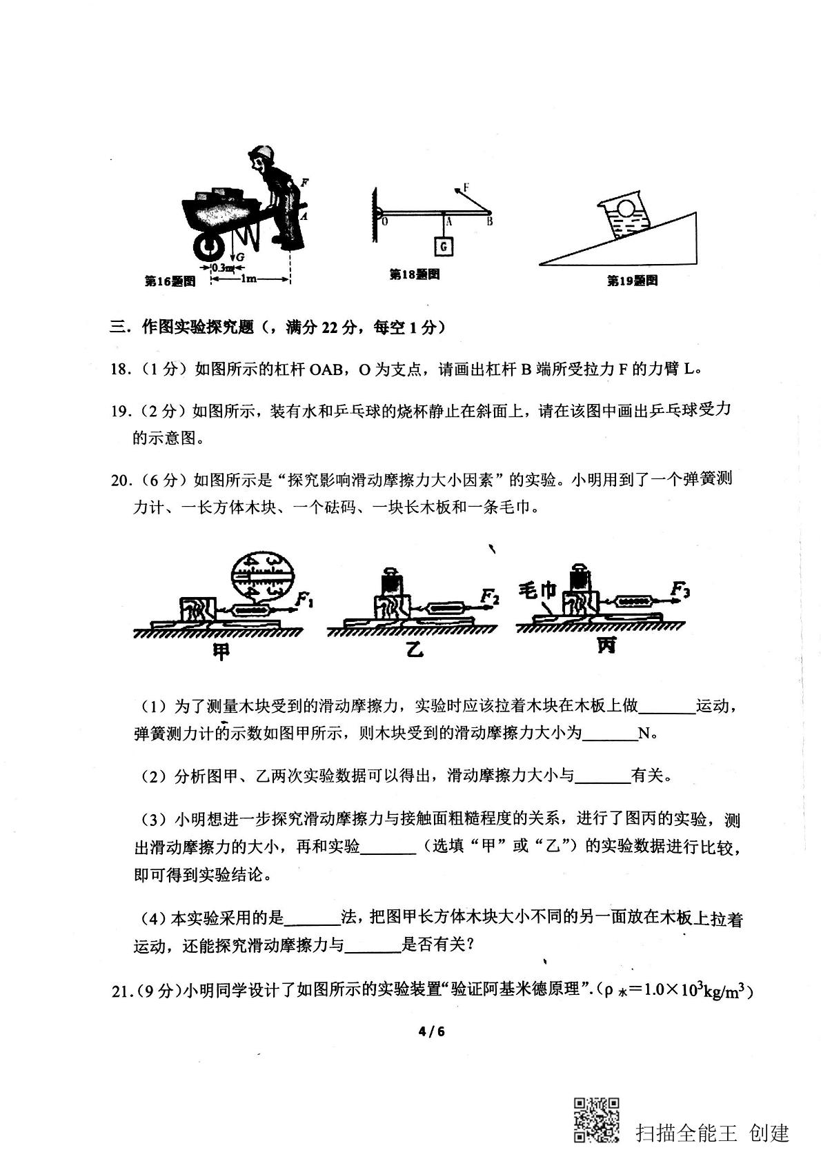 山东省菏泽市单县2020-2021学年八年级下学期期末考试物理试题（扫描版）