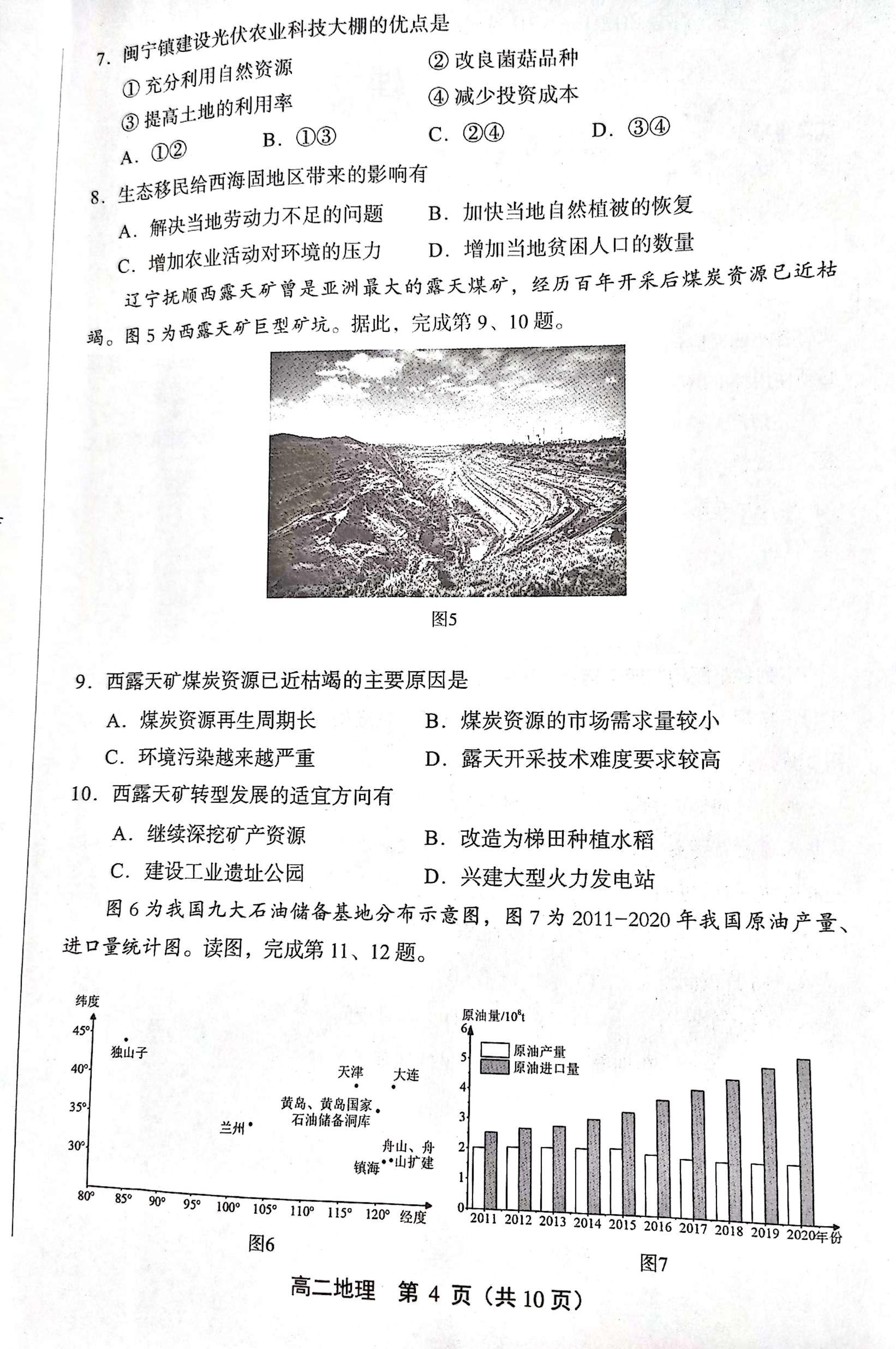 北京市丰台区2020-2021学年高二下学期期末练习地理试题（图片版无答案）