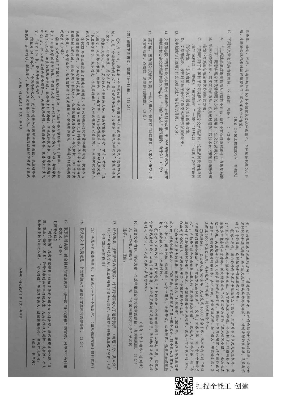 云南省昆明市西山区2020-2021学年八年级下学期期末考试语文试题（PDF版）