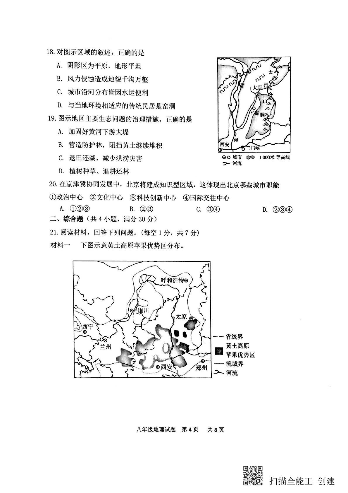山东省菏泽市单县2020-2021学年八年级下学期期末考试地理试题（扫描版）