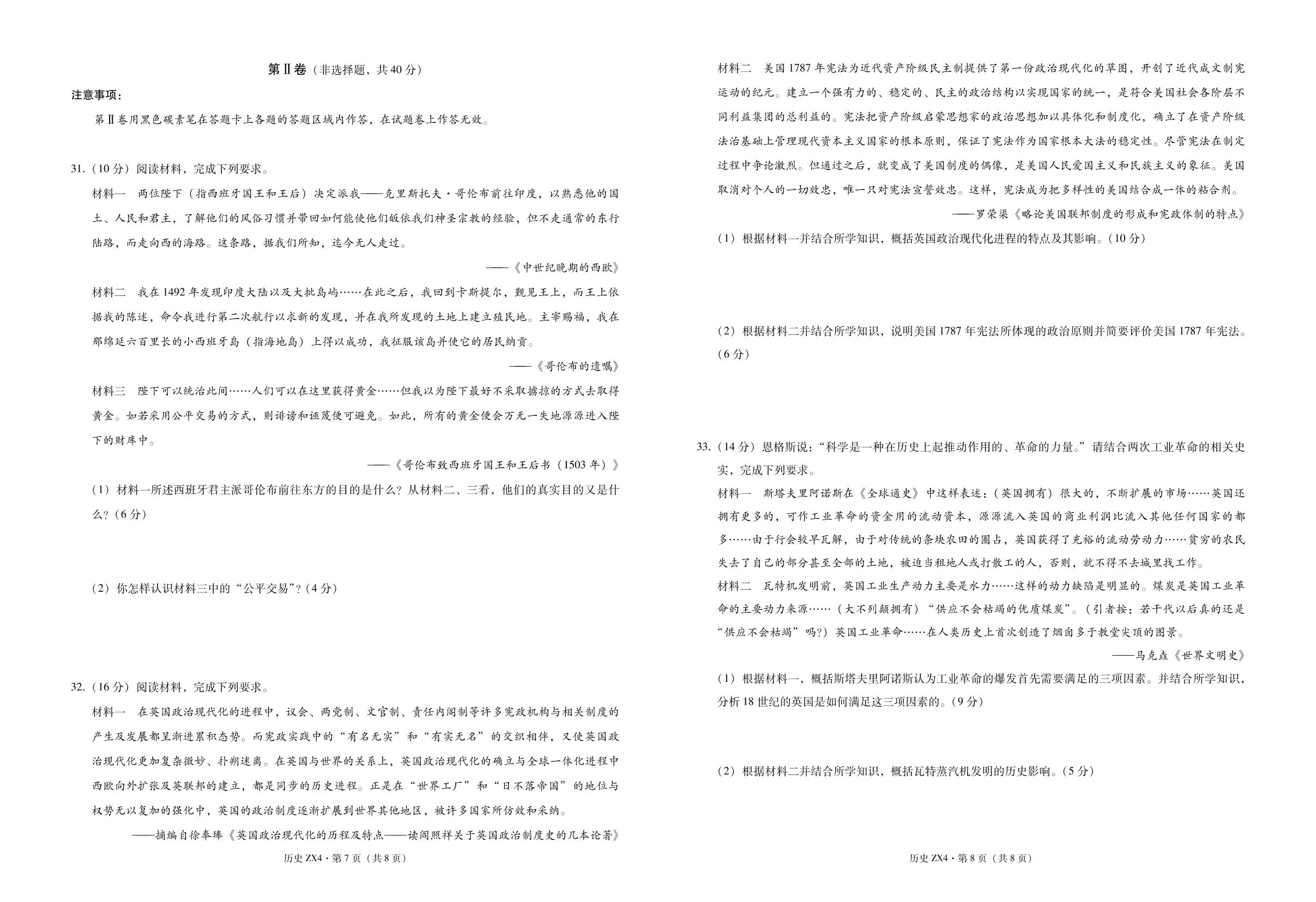 云南省镇雄县第四中学2020-2021学年高一下学期期末考试历史试题（PDF版）