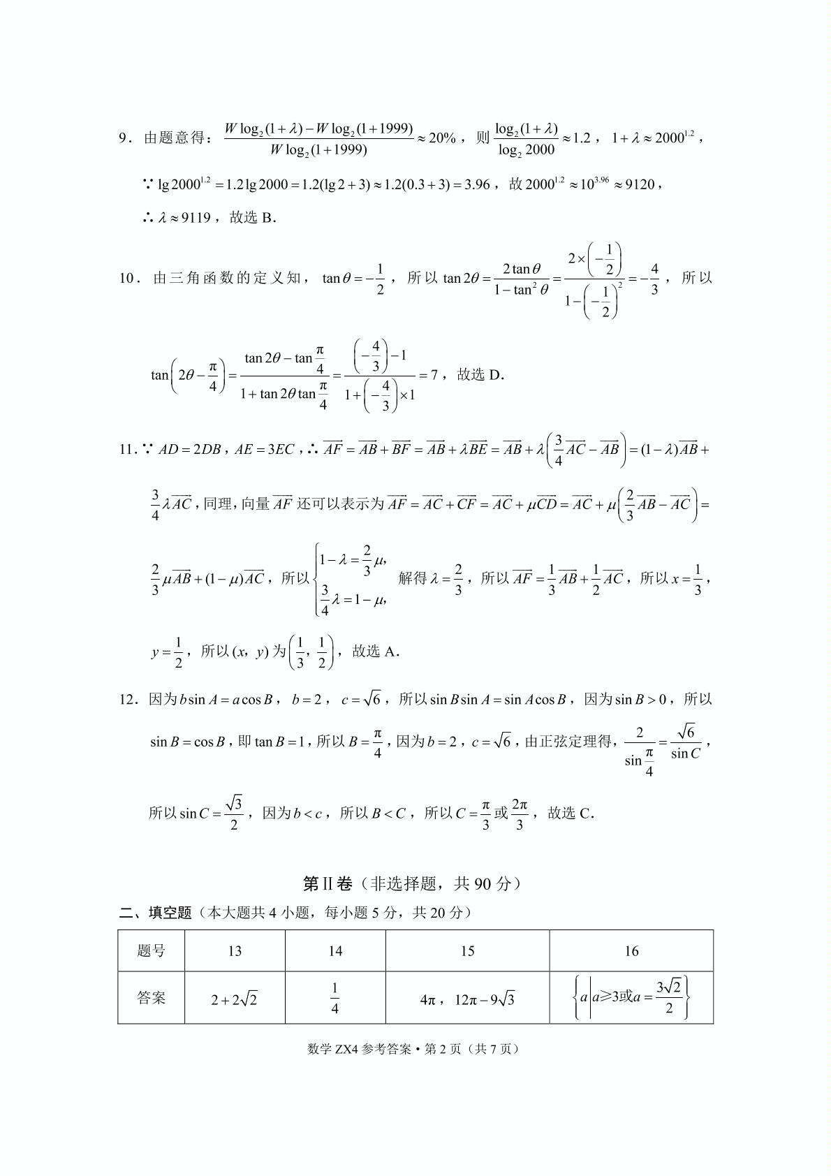云南省镇雄县第四中学2020-2021学年高一下学期期末考试数学试题（PDF版）