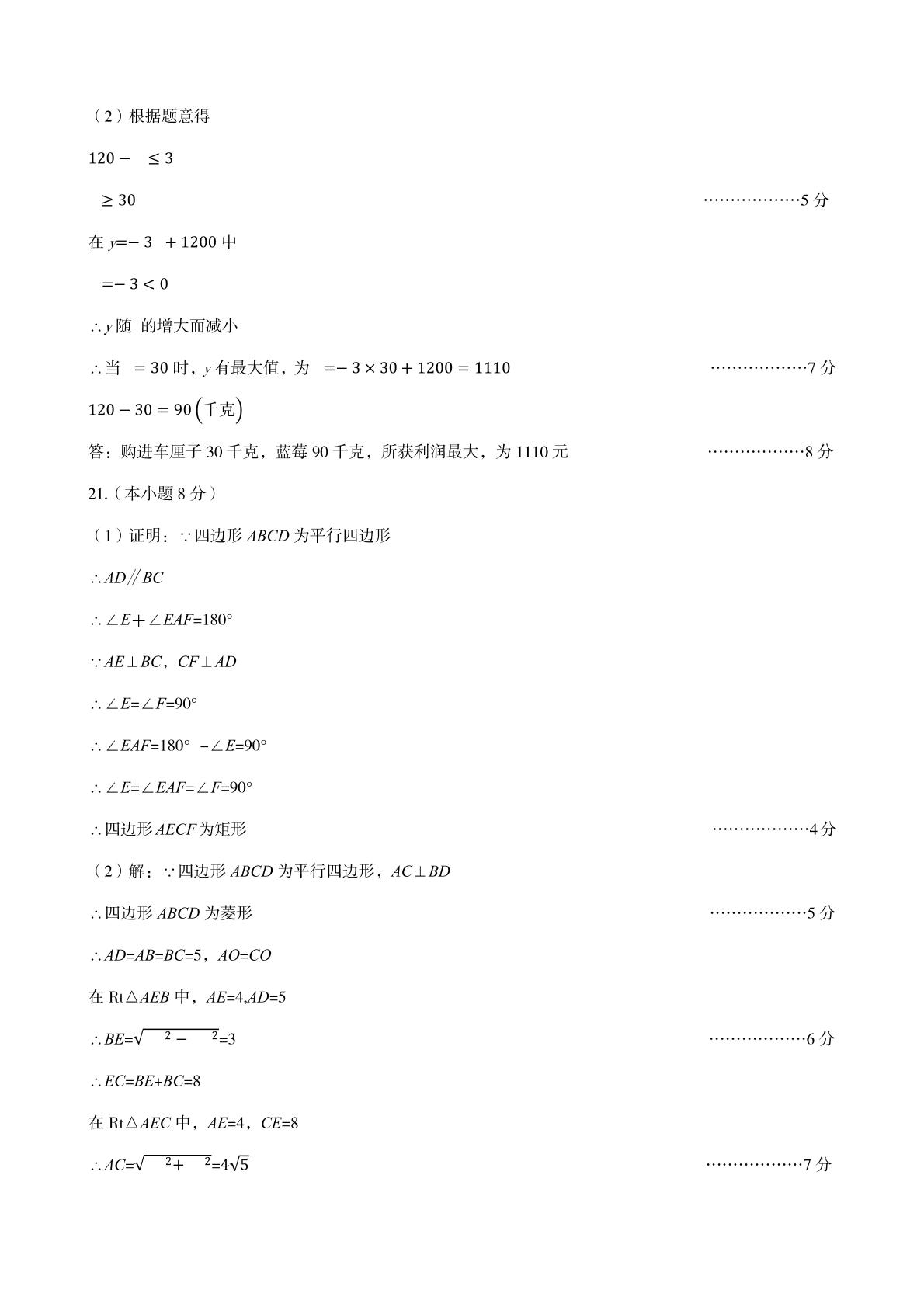 云南省曲靖市2020-2021学年下学期教学质量监测八年级数学试卷