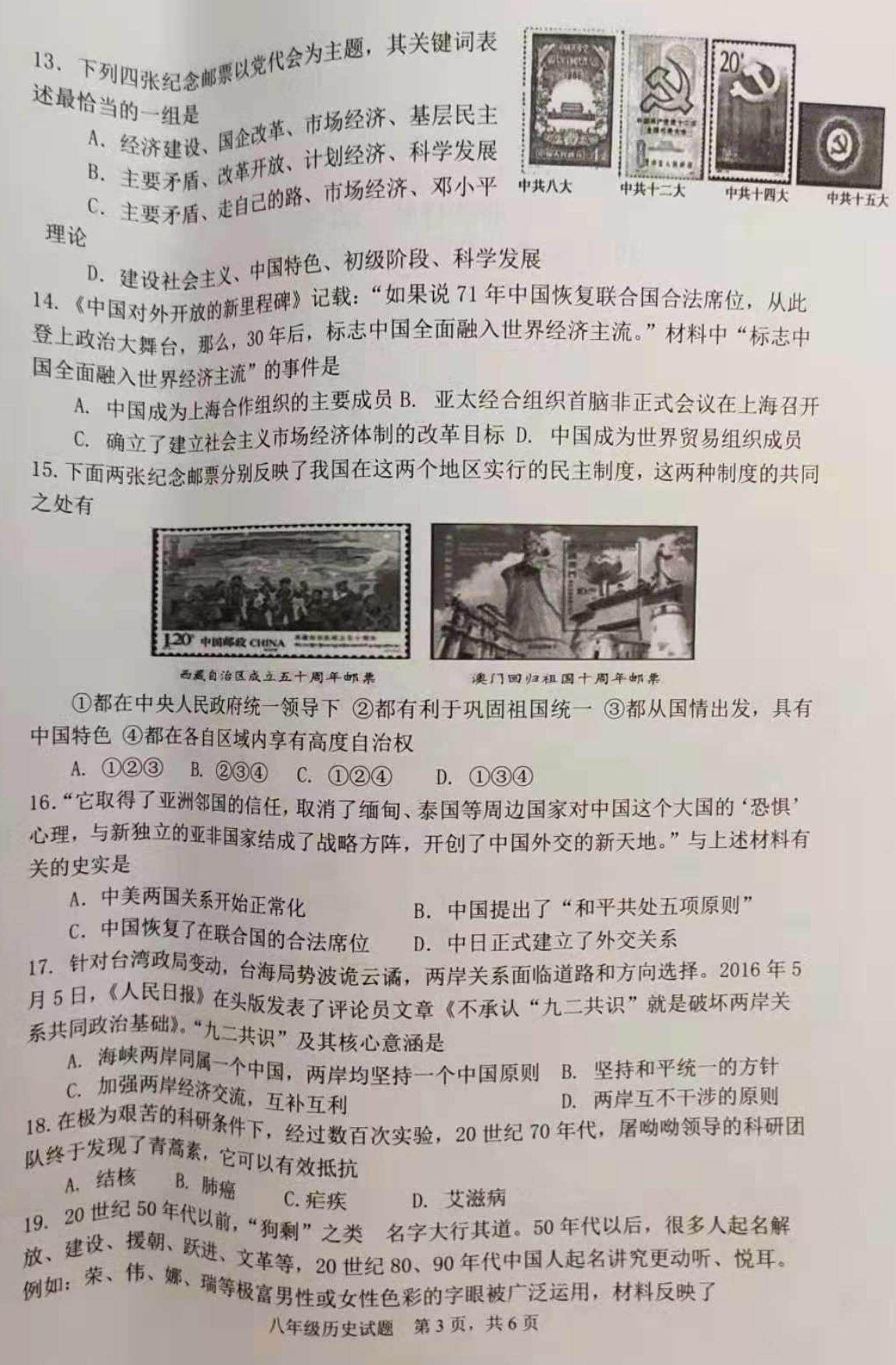 重庆市南岸区2020-2021学年八年级下学期期末监测历史试题(图片版，含答案)