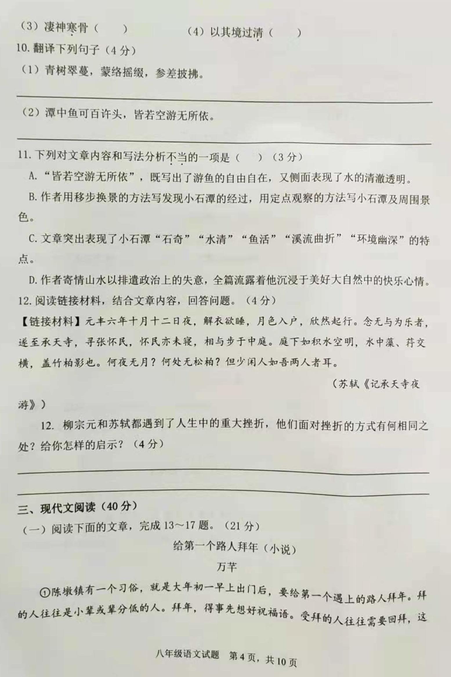 重庆市南岸区2020-2021学年八年级下学期期末监测语文试题(图片版，含答案)