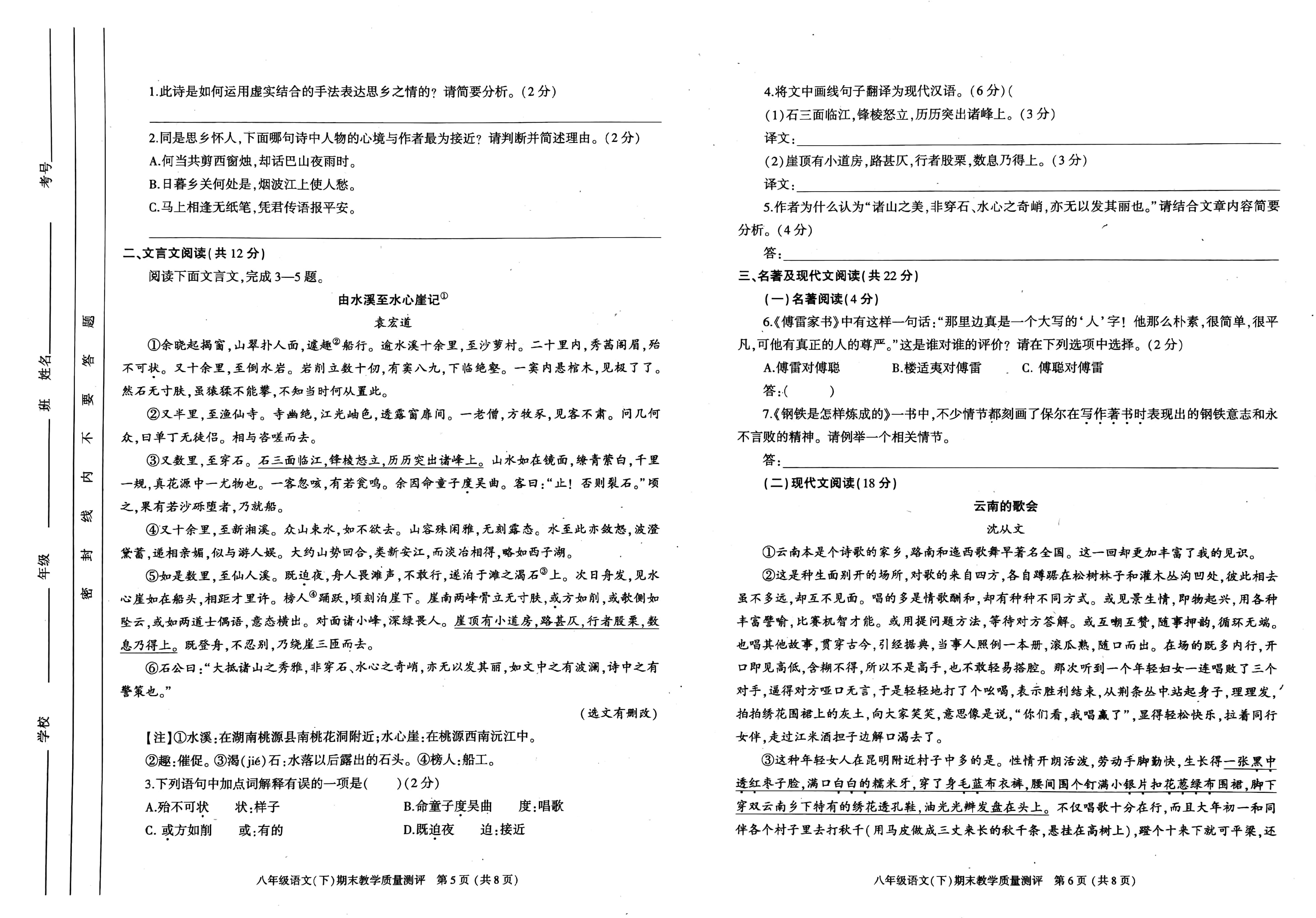 四川省成都市金牛区2020—2021学年八年级下学期期末考试语文试题（PDF版，无答案）