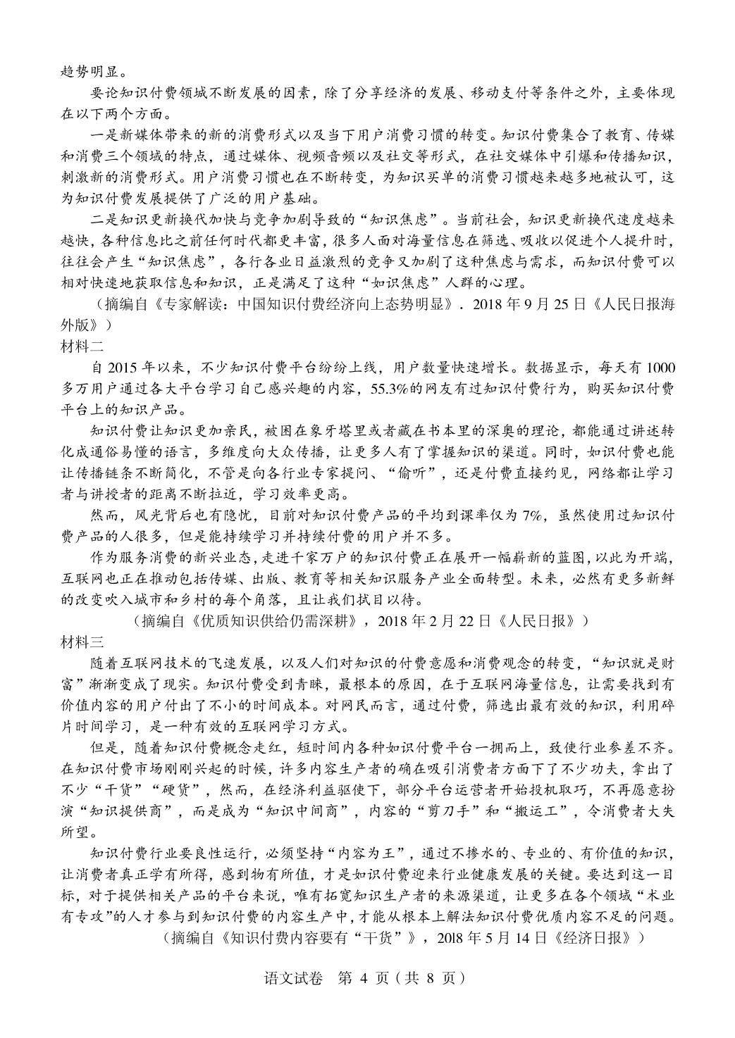江苏省南通市白蒲高级中学2019-2020学年高二下学期3月语文学科线上调研试题（PDF版无答案）