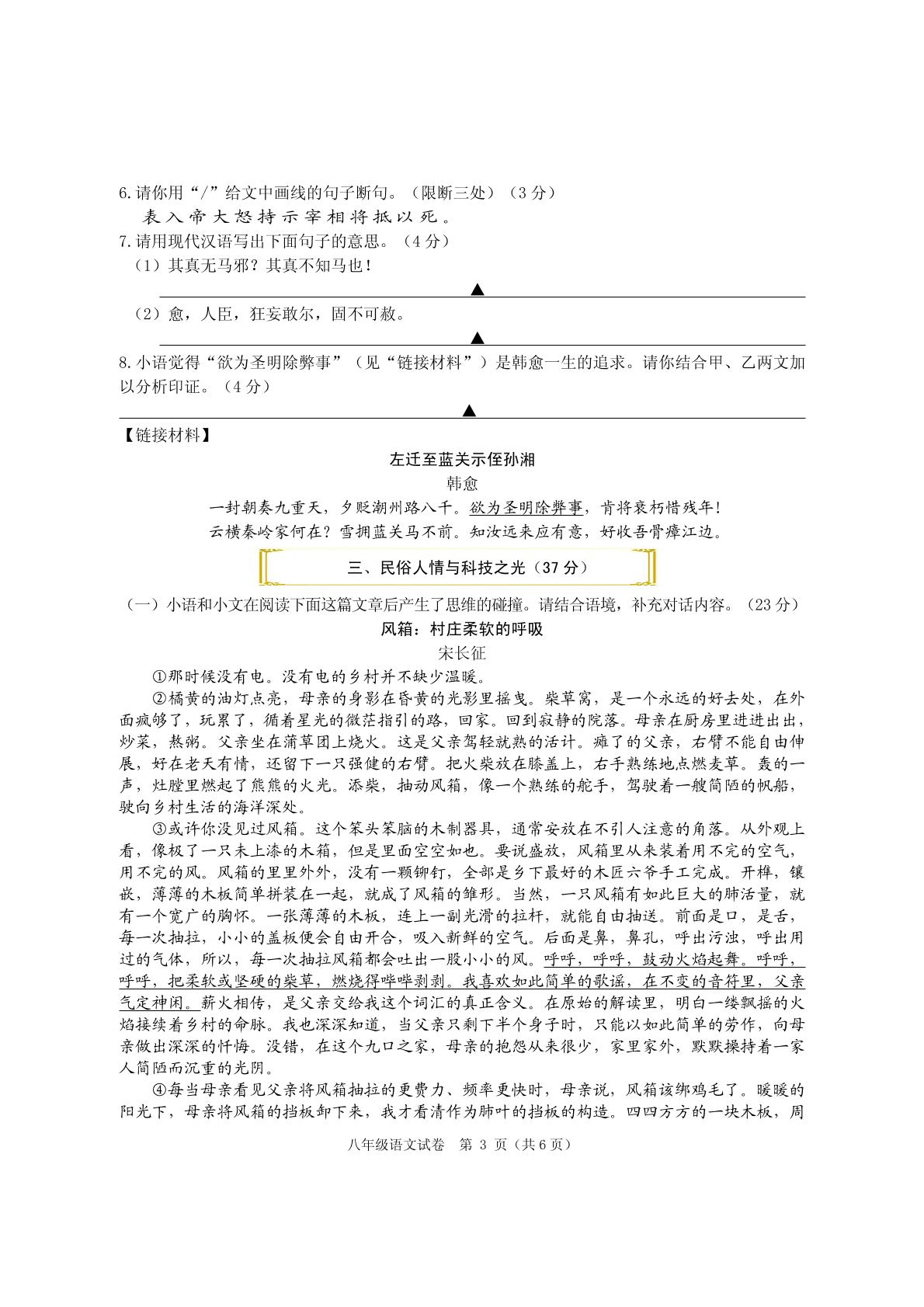 浙江省台州市温岭．天台．临海．玉环2020-2021学年八年级下学期期末调测语文试题（PDF版）