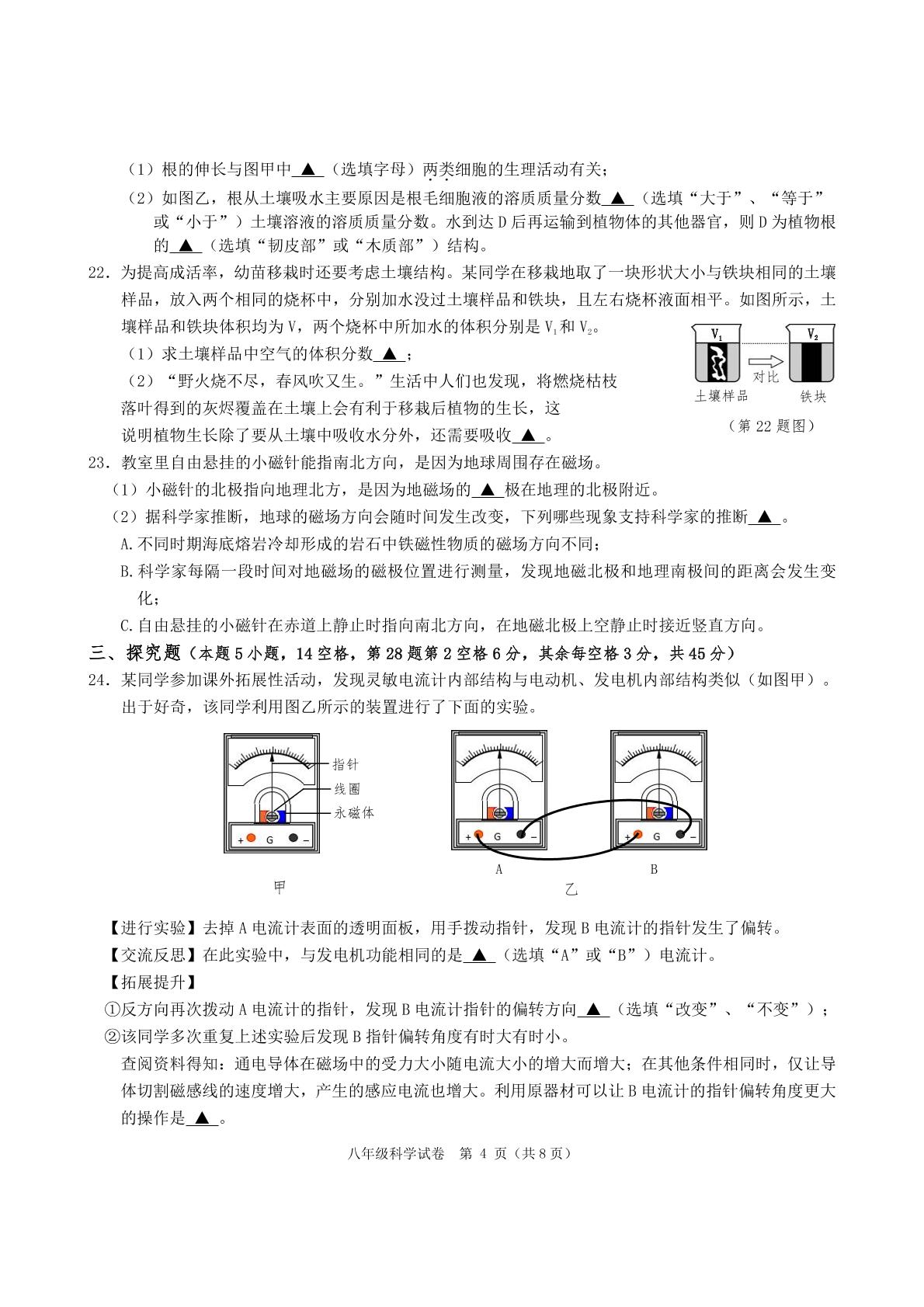 浙江省台州市温岭．天台．临海．玉环2020-2021学年八年级下学期期末调测科学试题（PDF版）