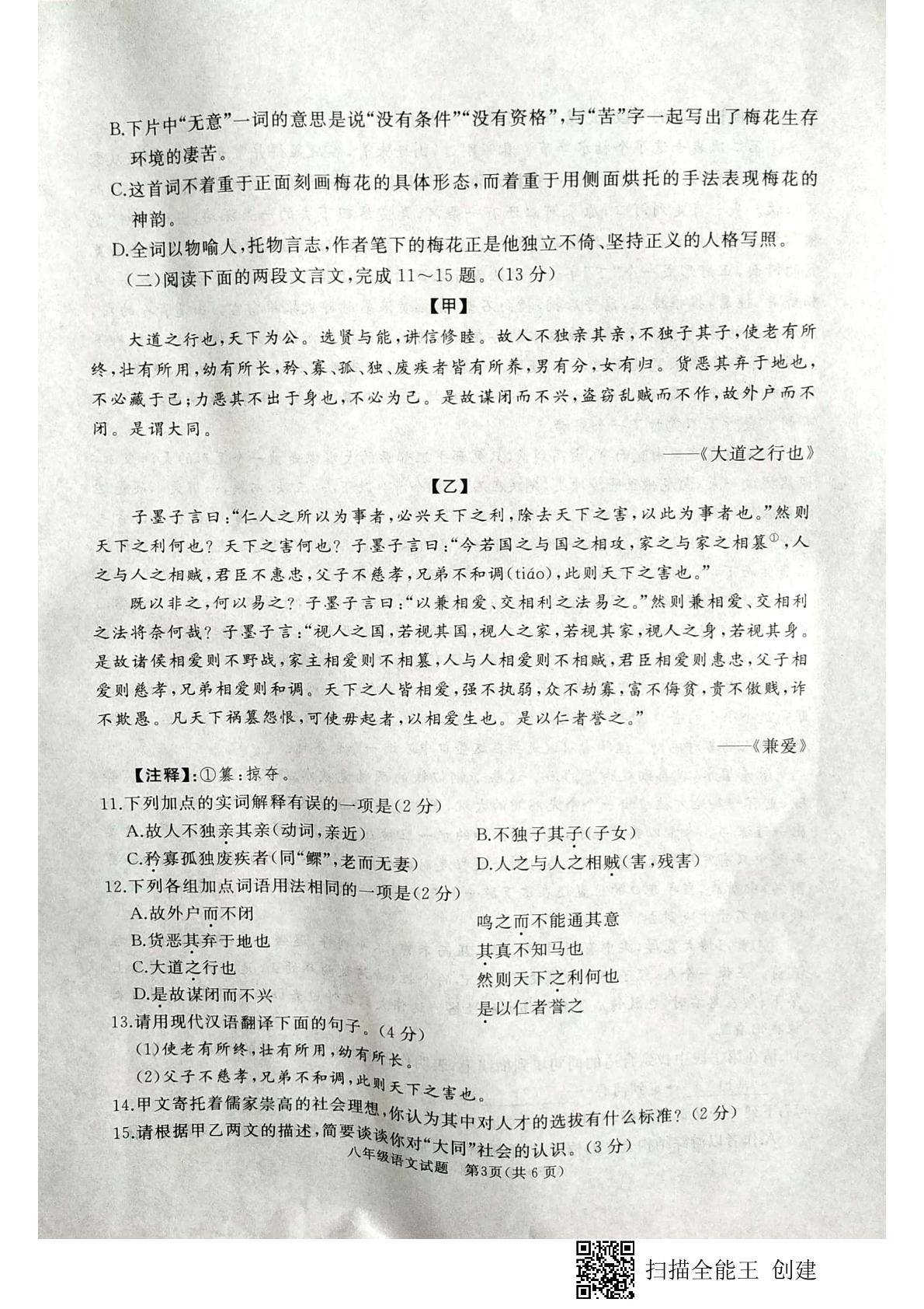 山东省枣庄滕州市、山亭区2020-2021学年八年级下学期期末考试语文试题（扫描版）