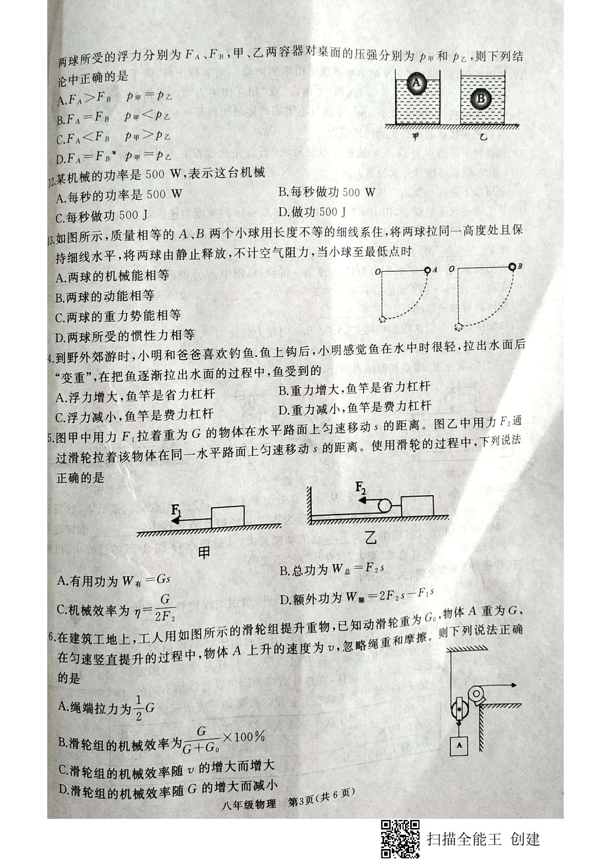 山东省枣庄滕州市、山亭区2020-2021学年八年级下学期期末考试物理试题（扫描版）