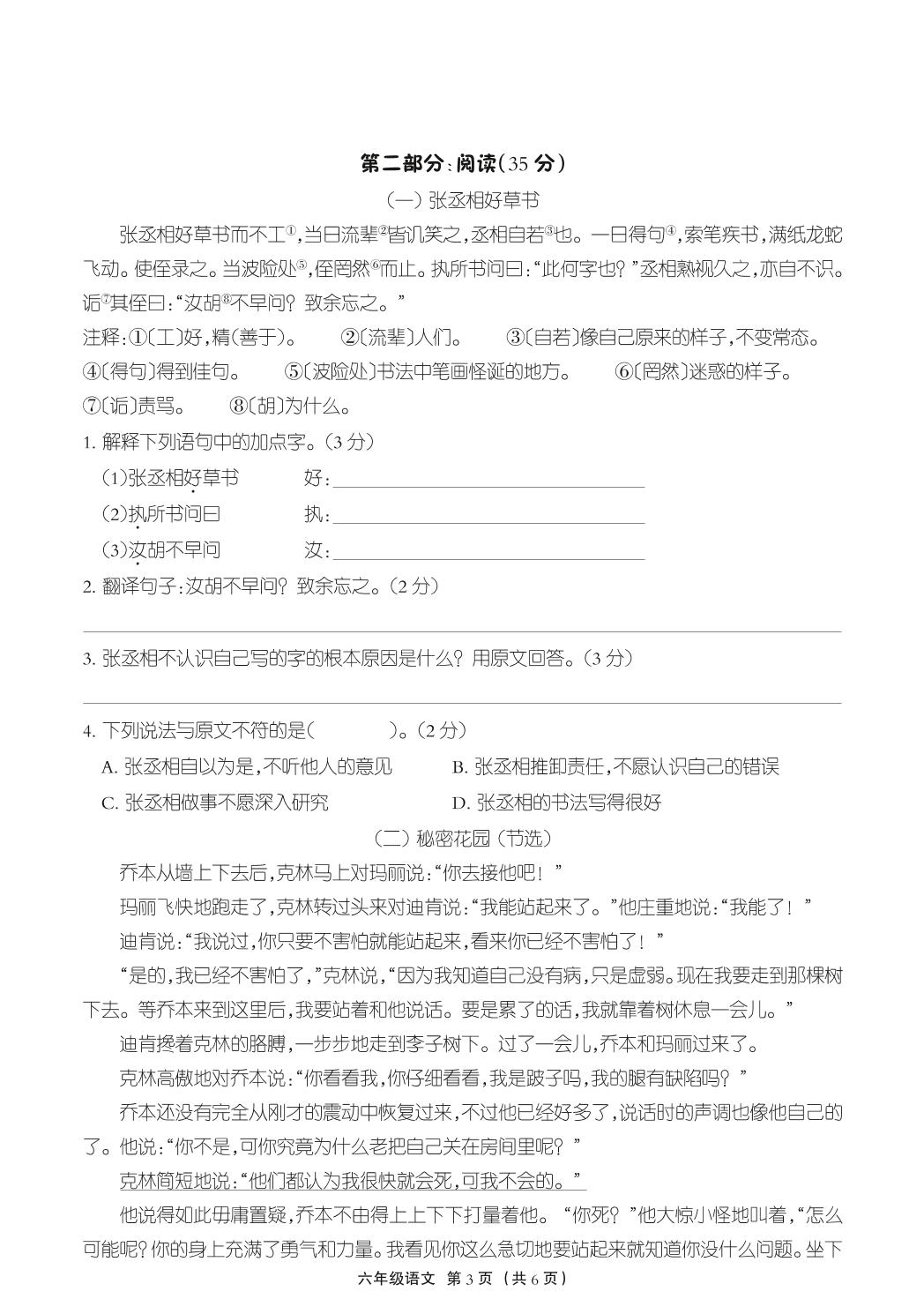 河北省衡水市景县语文六年级下学期期末试题 2020-2021学年（部编版，含答案，PDF）