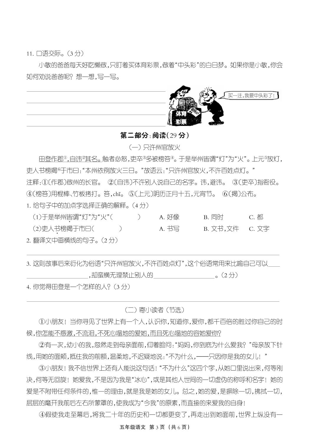 河北省衡水市景县语文五年级下学期期末试题 2020-2021学年（部编版，含答案，PDF）
