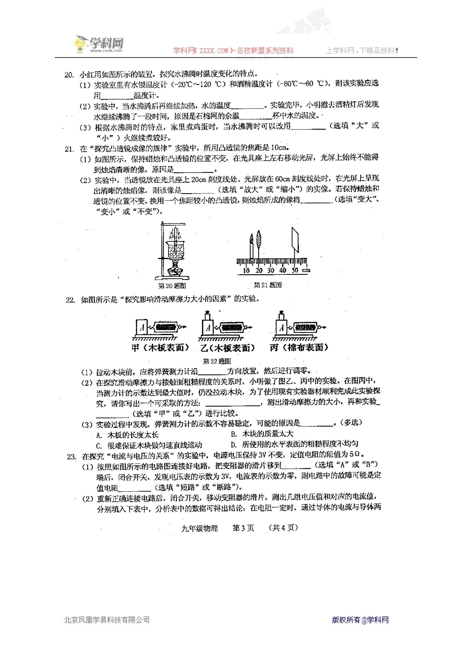 []吉林省长春市朝阳区2017届九年级下学期第一次模拟考试物理试题（图片版）