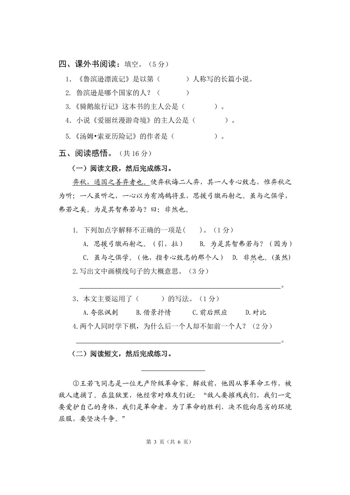 【真题】广东省惠州市惠城区语文六年级下学期期末试题  2020-2021学年（部编版，无答案）