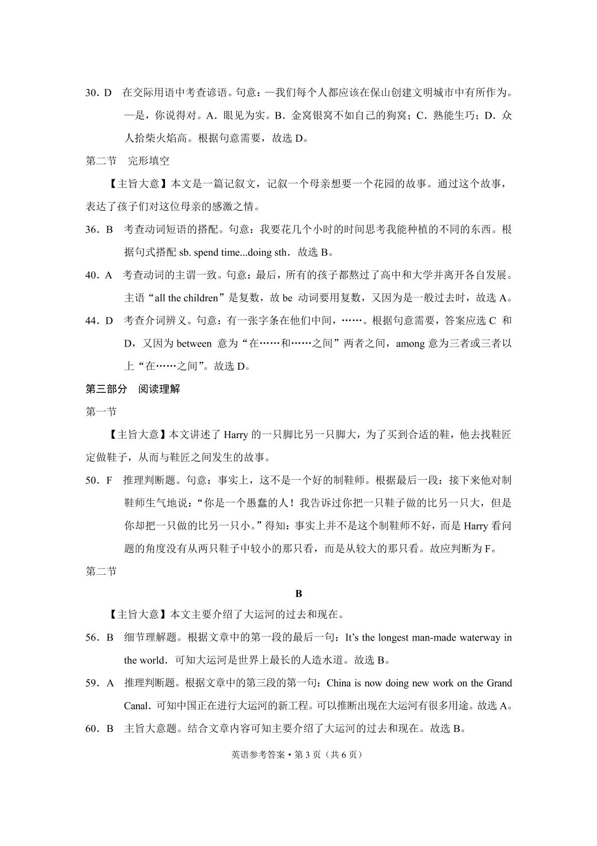 云南省保山市2020-2021学年八年级下学期期末考试英语试卷【含答案解析】（PDF可编辑版）