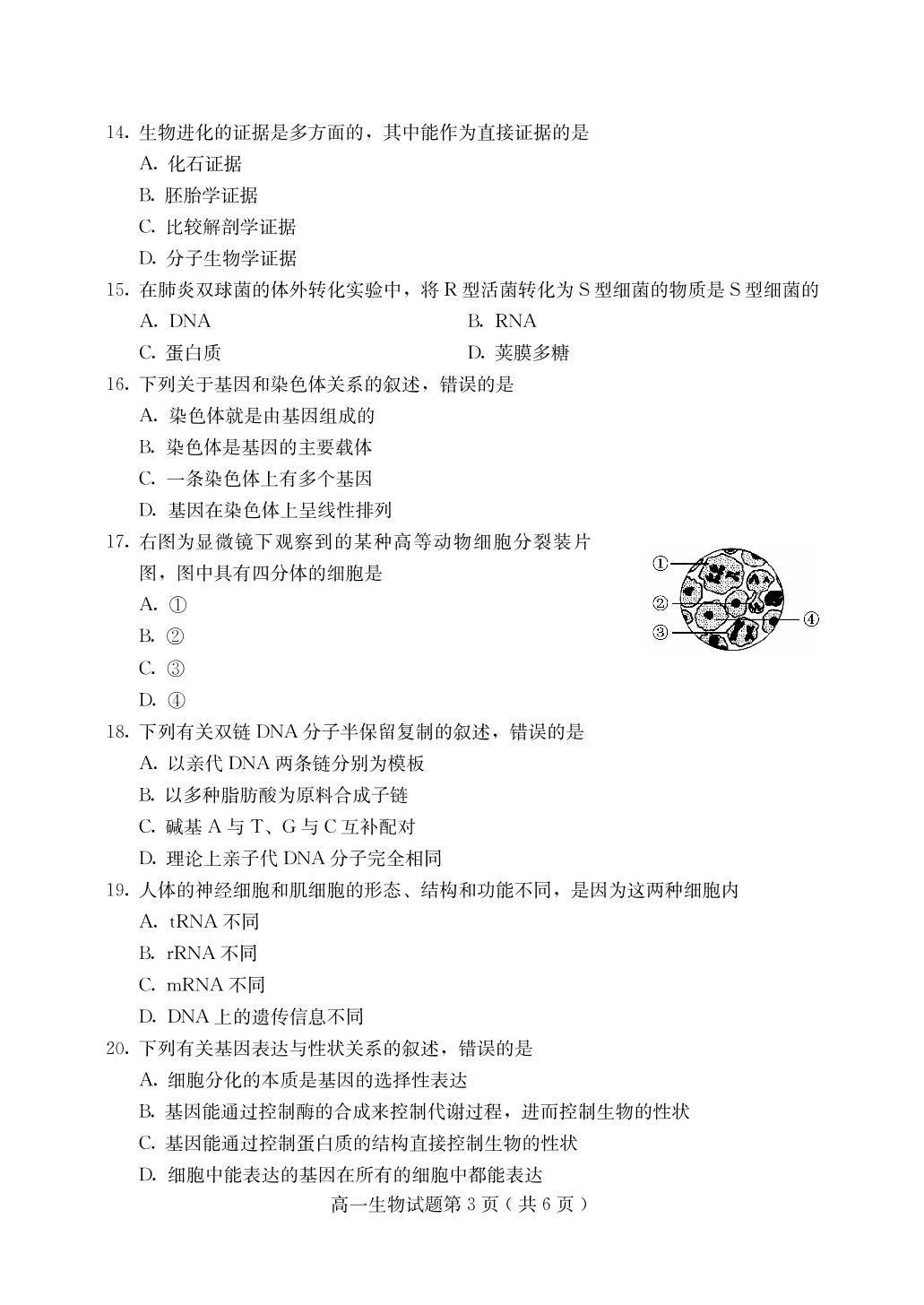 河北省保定市2020-2021学年高一下学期期末考试生物试题（PDF版）