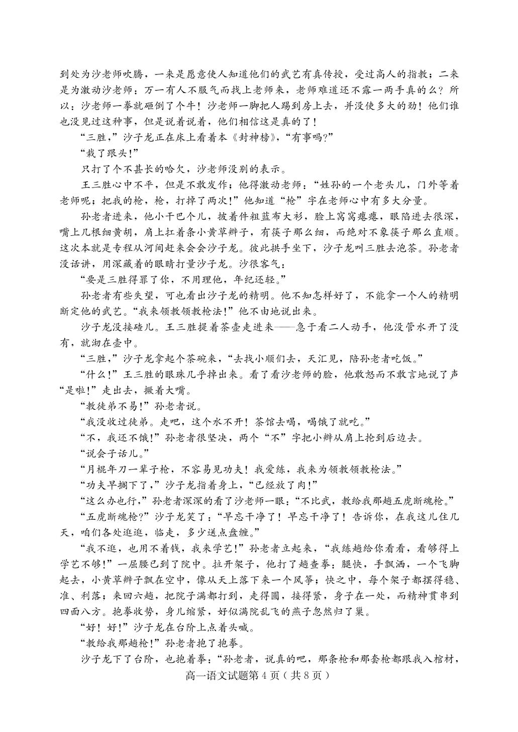 河北省保定市2020-2021学年高一下学期期末考试语文试题（PDF版）