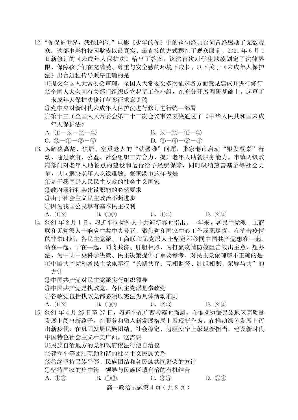 河北省保定市2020-2021学年高一下学期期末考试政治试题（PDF版）