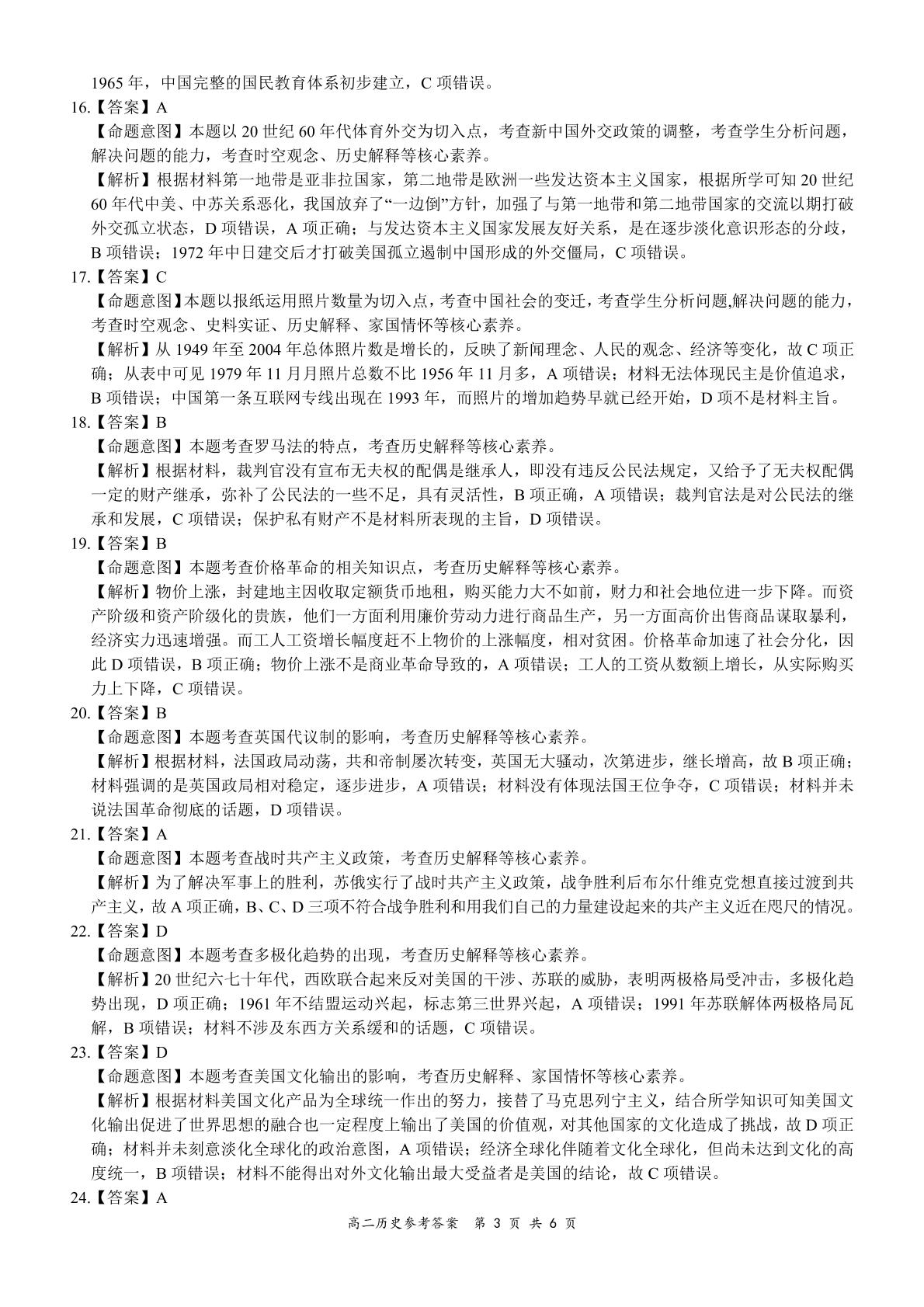 全国百强名校【领军考试】2020-2021学年高二下学期7月联考历史试题