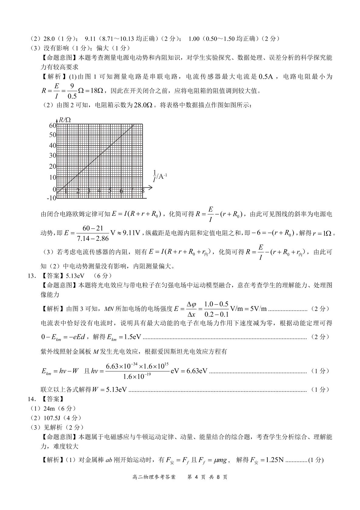 全国百强名校【领军考试】2020-2021学年高二下学期7月联考物理试题