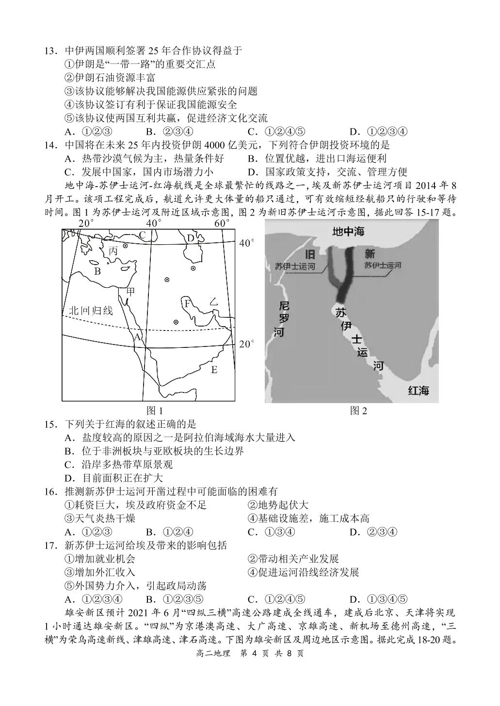 全国百强名校【领军考试】2020-2021学年高二下学期7月联考地理试题