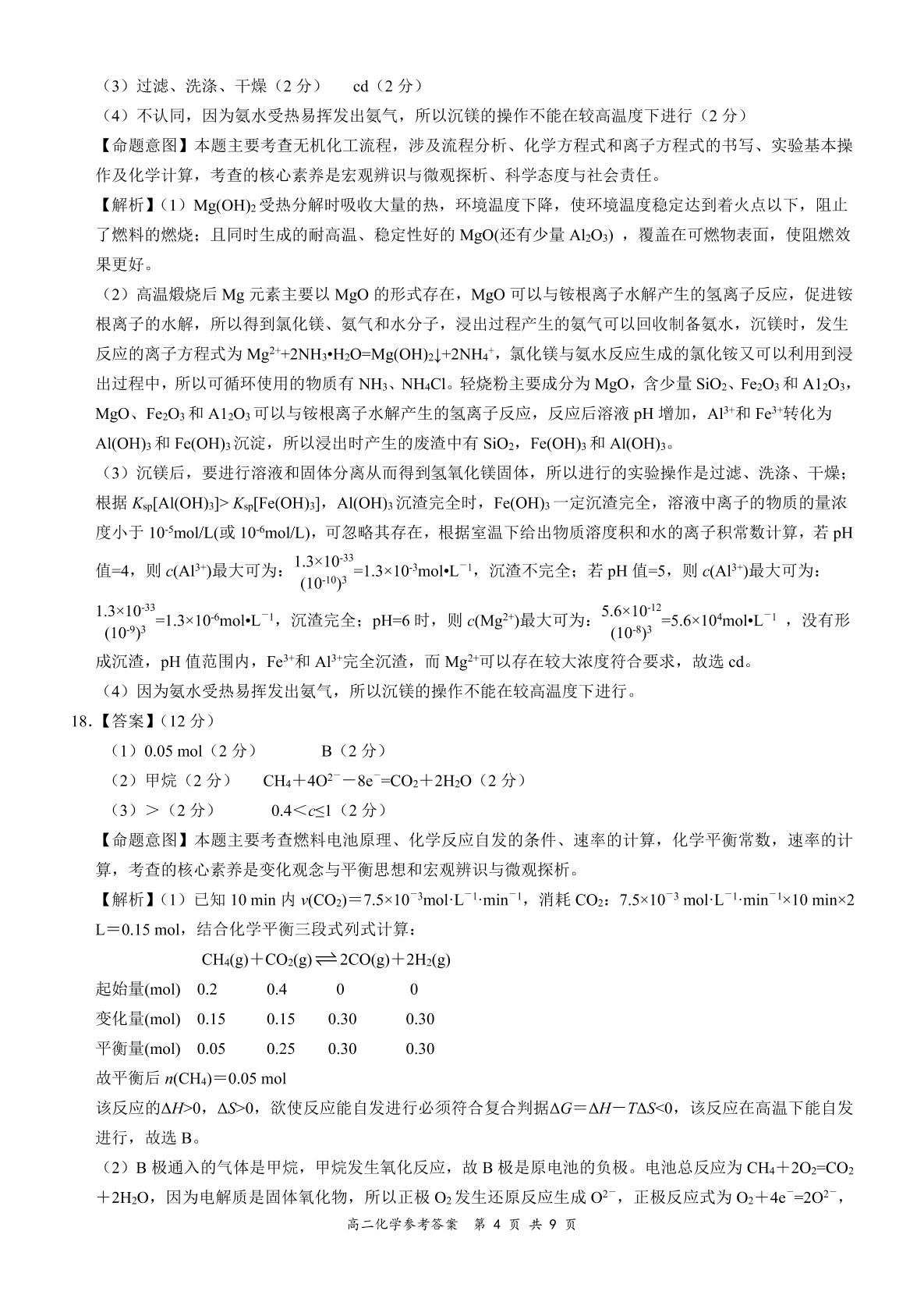 全国百强名校【领军考试】2020-2021学年高二下学期7月联考化学试题