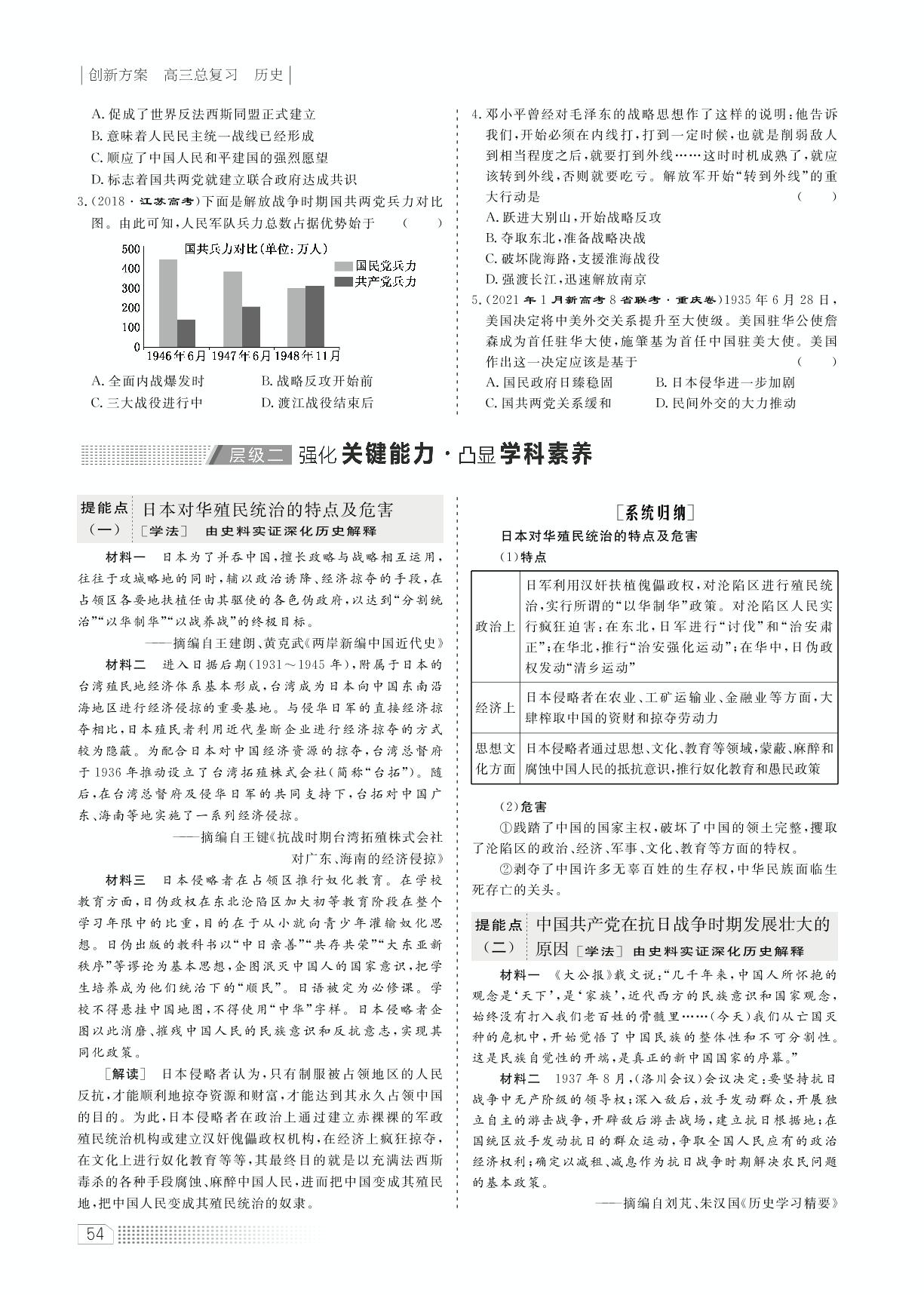 第三单元 第10课时 抗日战争和解放战争（讲义）-2022高考历史一轮复习【创新方案】高三总复习（新高考版 江苏专版）