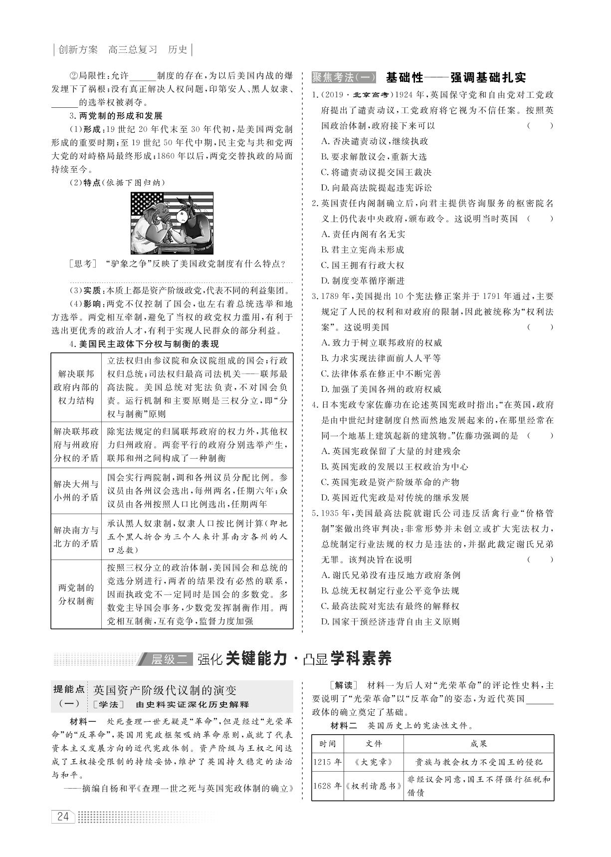 第二单元 第5课时 英、美资产阶级代议制的确立（讲义）-2022高考历史一轮复习【创新方案】高三总复习（新高考版 江苏专版）