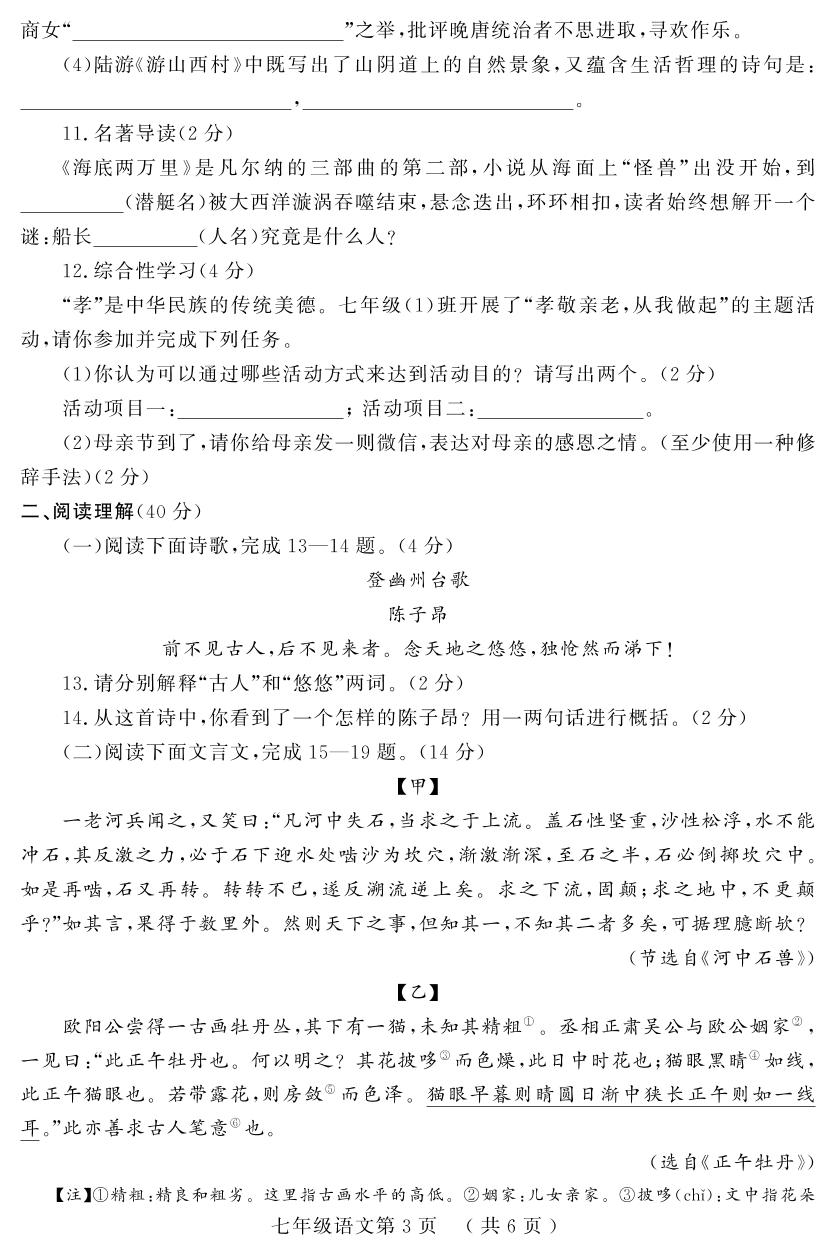 山东省菏泽市曹县2020-2021学年七年级下学期期末考试语文试题（PDF版）