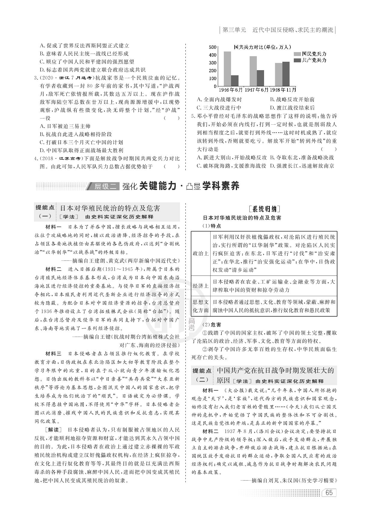 第三单元 第13课时 抗日战争和解放战争（讲义）-2022高考历史一轮复习【创新方案】高三总复习（新高考版 湖北重庆专版）
