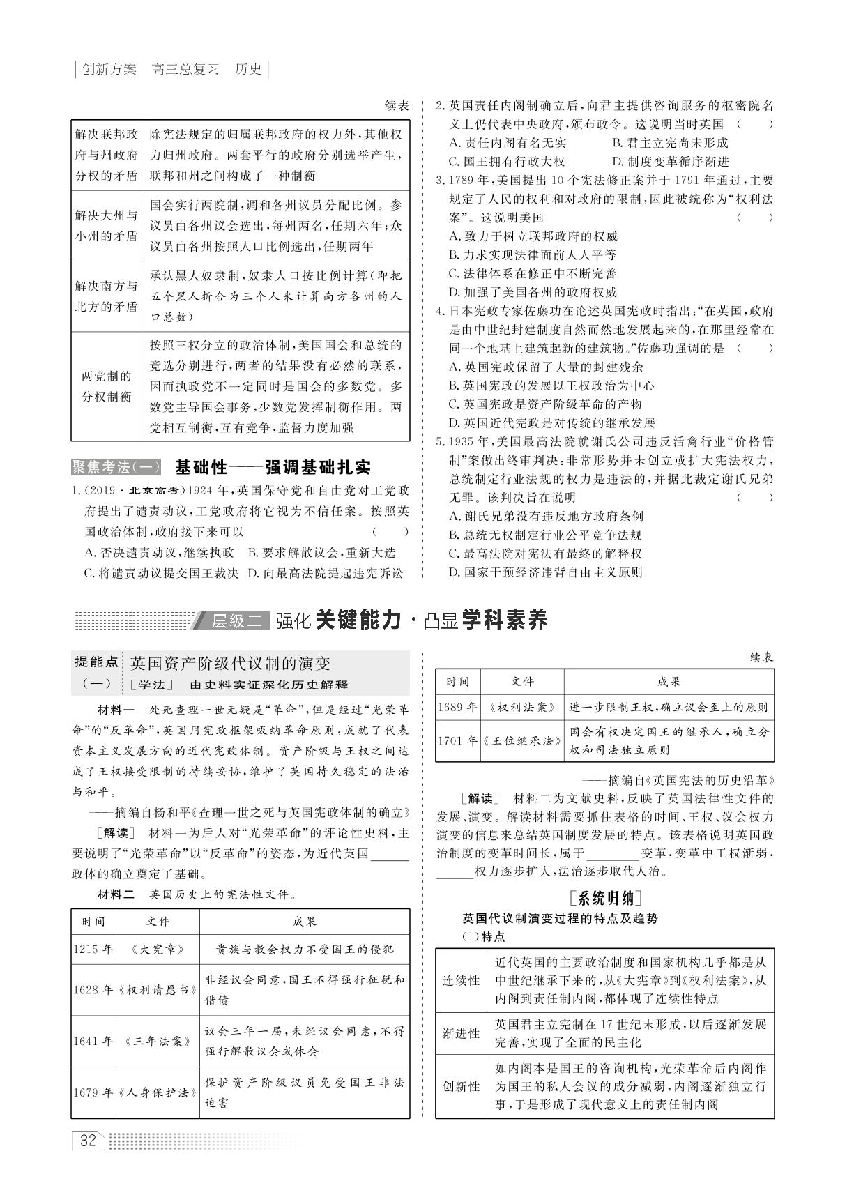 第二单元 第7课时 英、美资产阶级代议制的确立（讲义）-2022高考历史一轮复习【创新方案】高三总复习（新高考版 湖北重庆专版）