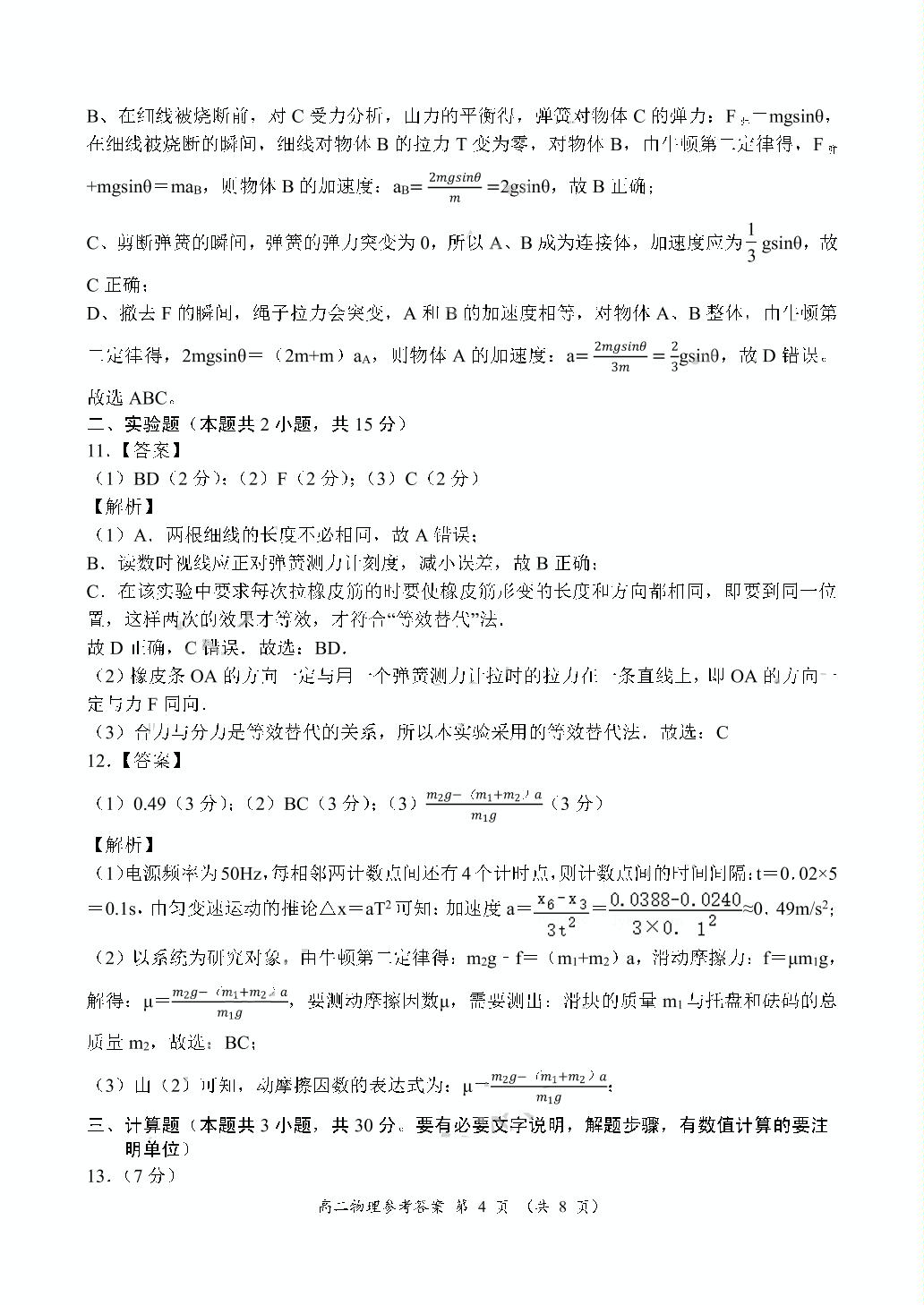 河南省洛阳市豫西名校2020—2021学年下学期期末联考高二物理试题  PDF版及答案