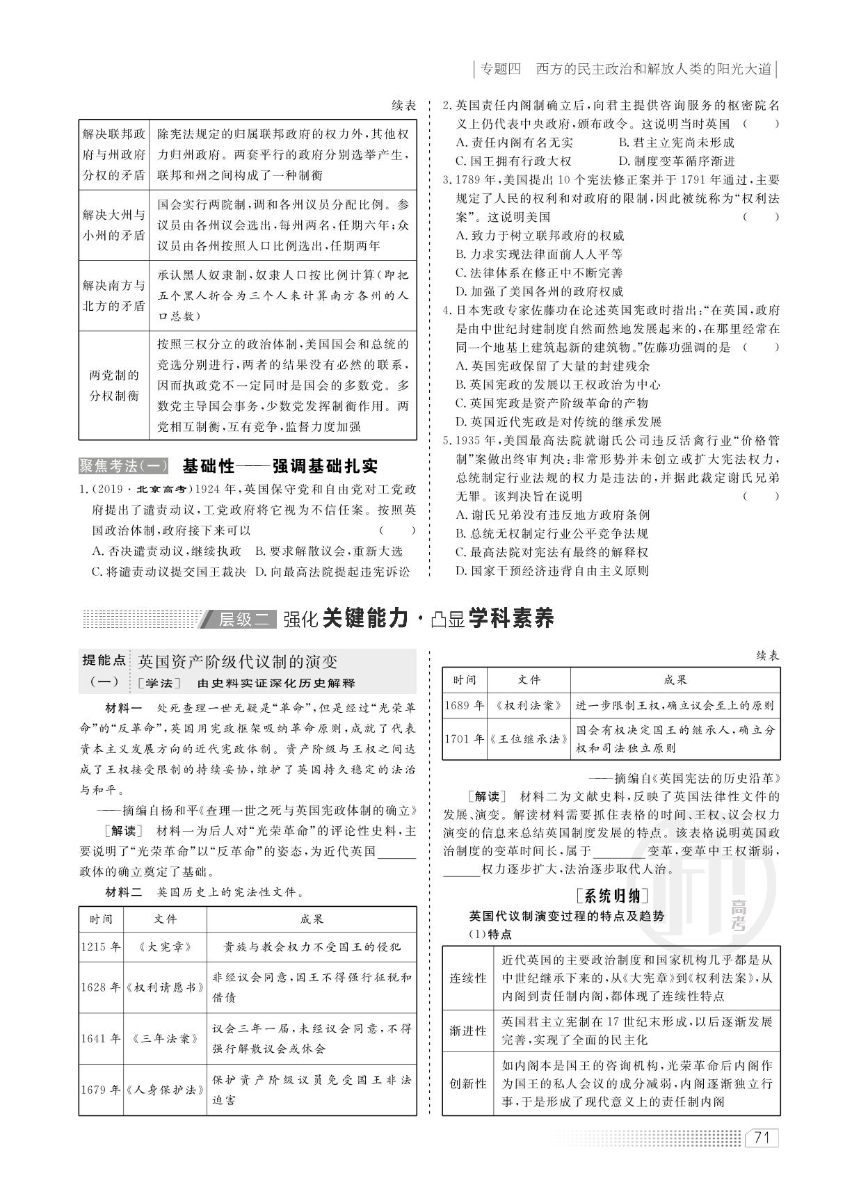 专题四 第13课时 英、美资产阶级代议制的确立（讲义）-2022高考历史一轮复习【创新方案】高三总复习（新高考版 福建专版）