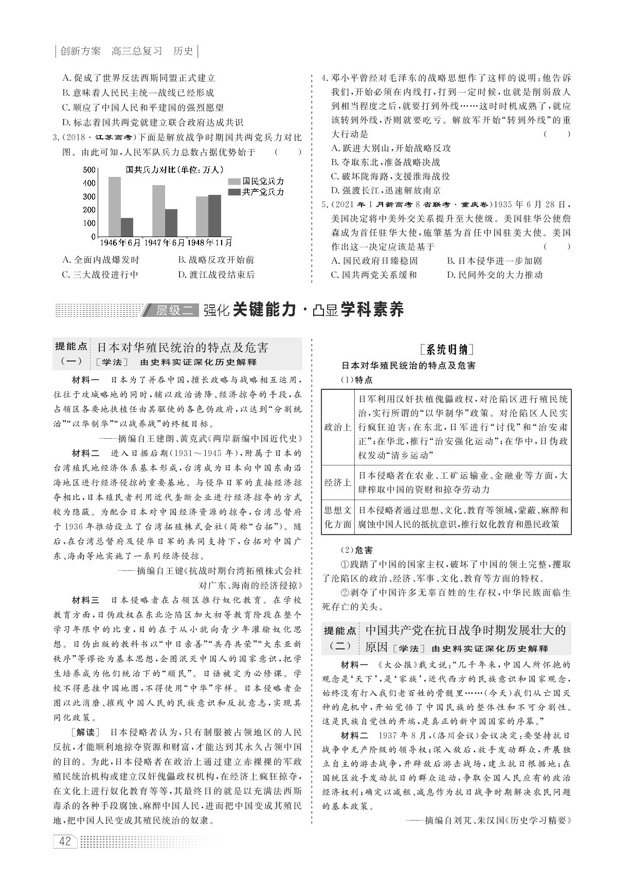 专题二 第8课时 抗日战争和解放战争（讲义）-2022高考历史一轮复习【创新方案】高三总复习（新高考版 福建专版）