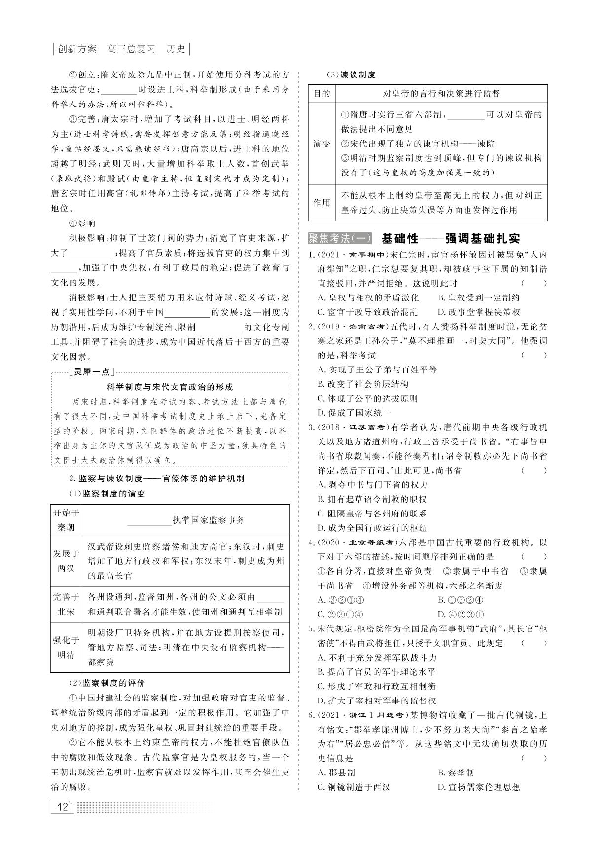 专题一 第3课时 君主专制政体的演进与强化（讲义）-2022高考历史一轮复习【创新方案】高三总复习（新高考版 福建专版）