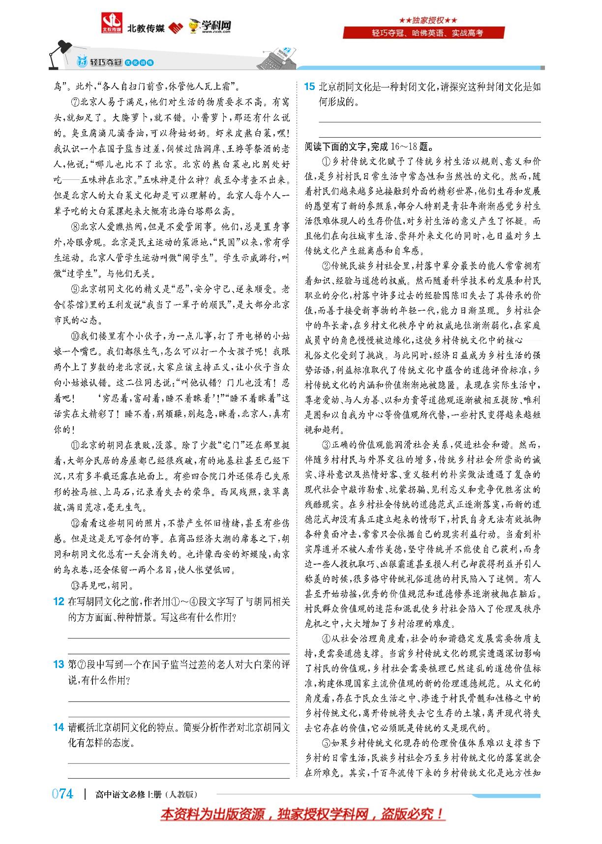 第四单元 家乡文化生活-新教材必修上册高一语文【1+1轻巧夺冠】优化训练（统编版）