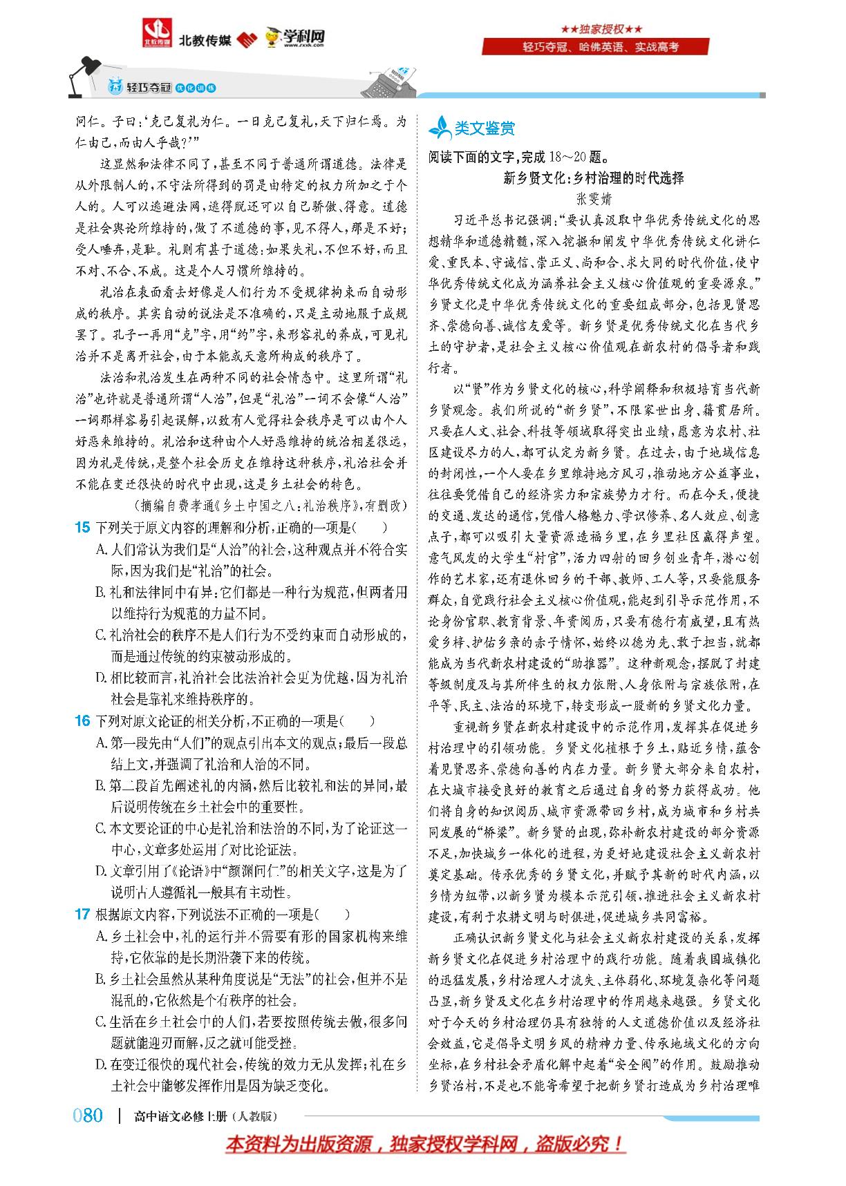 第五单元 整本书阅读-新教材必修上册高一语文【1+1轻巧夺冠】优化训练（统编版）