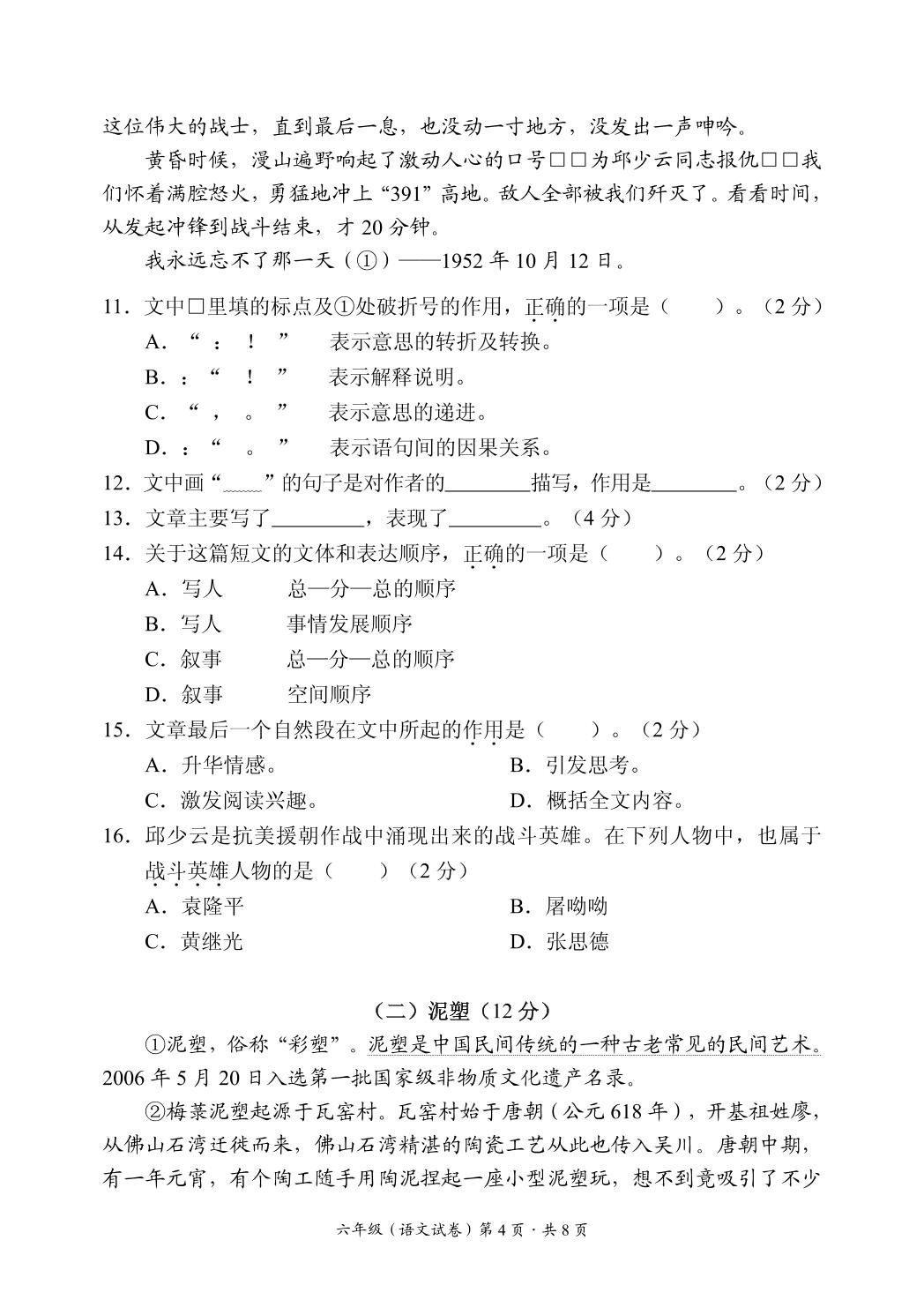 【真题】云南省昆明市官渡区语文六年级毕业考试 2020-2021学年（部编版，含答案）