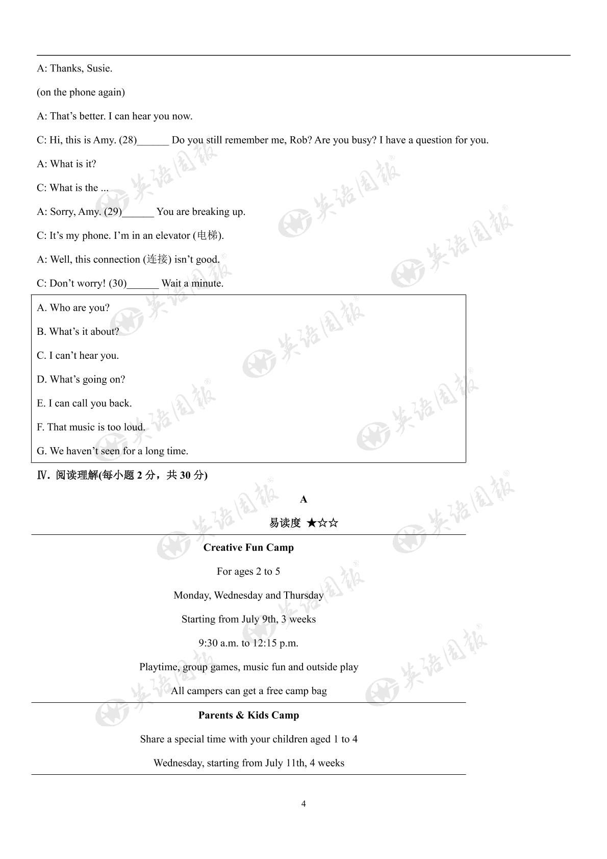 《英语周报》新九年级英语暑假作业通用版（4）