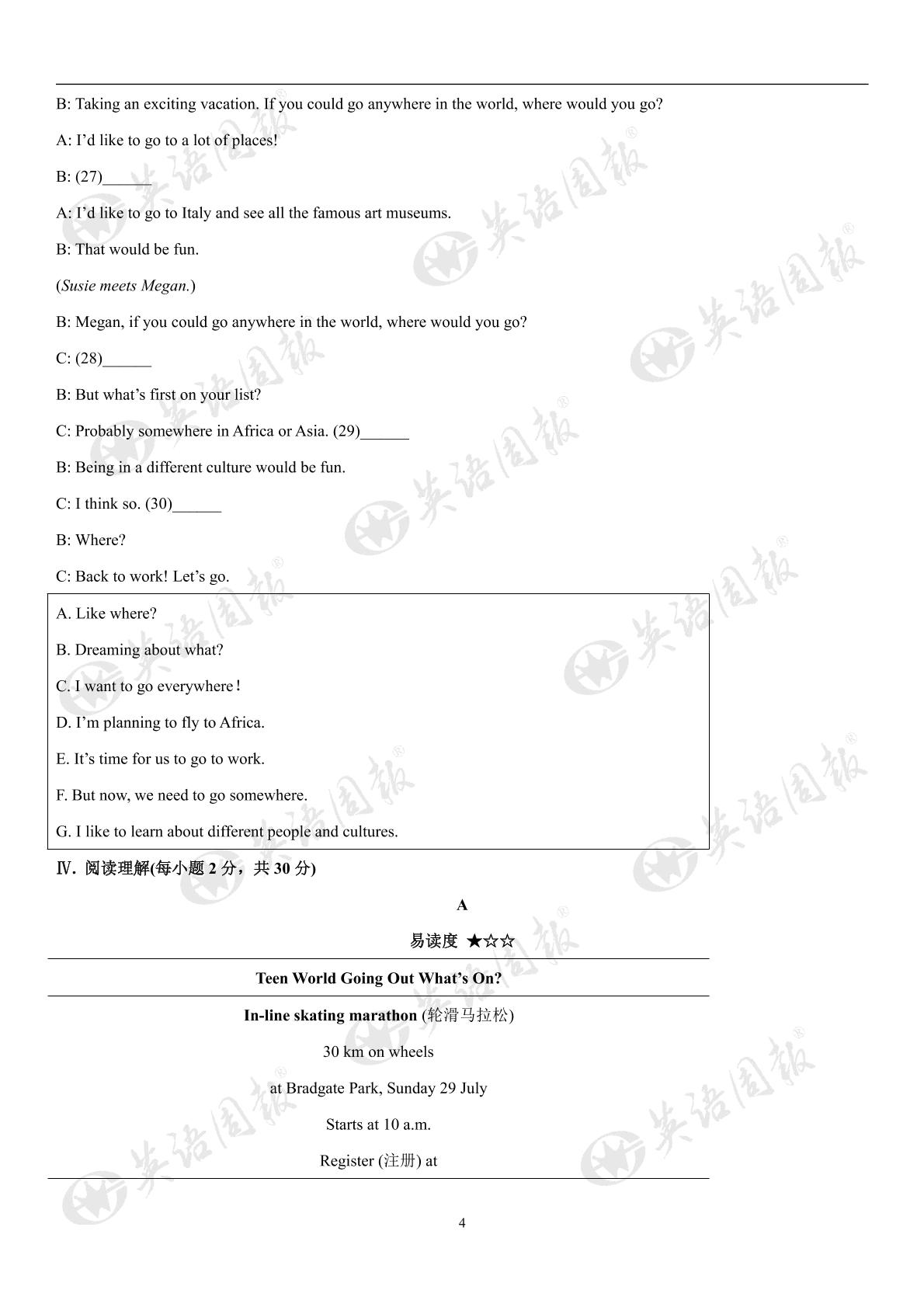 《英语周报》新九年级英语暑假作业通用版（1）