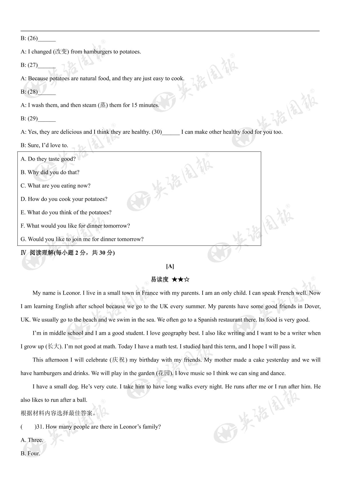 《英语周报》新八年级英语暑假作业通用版（6）