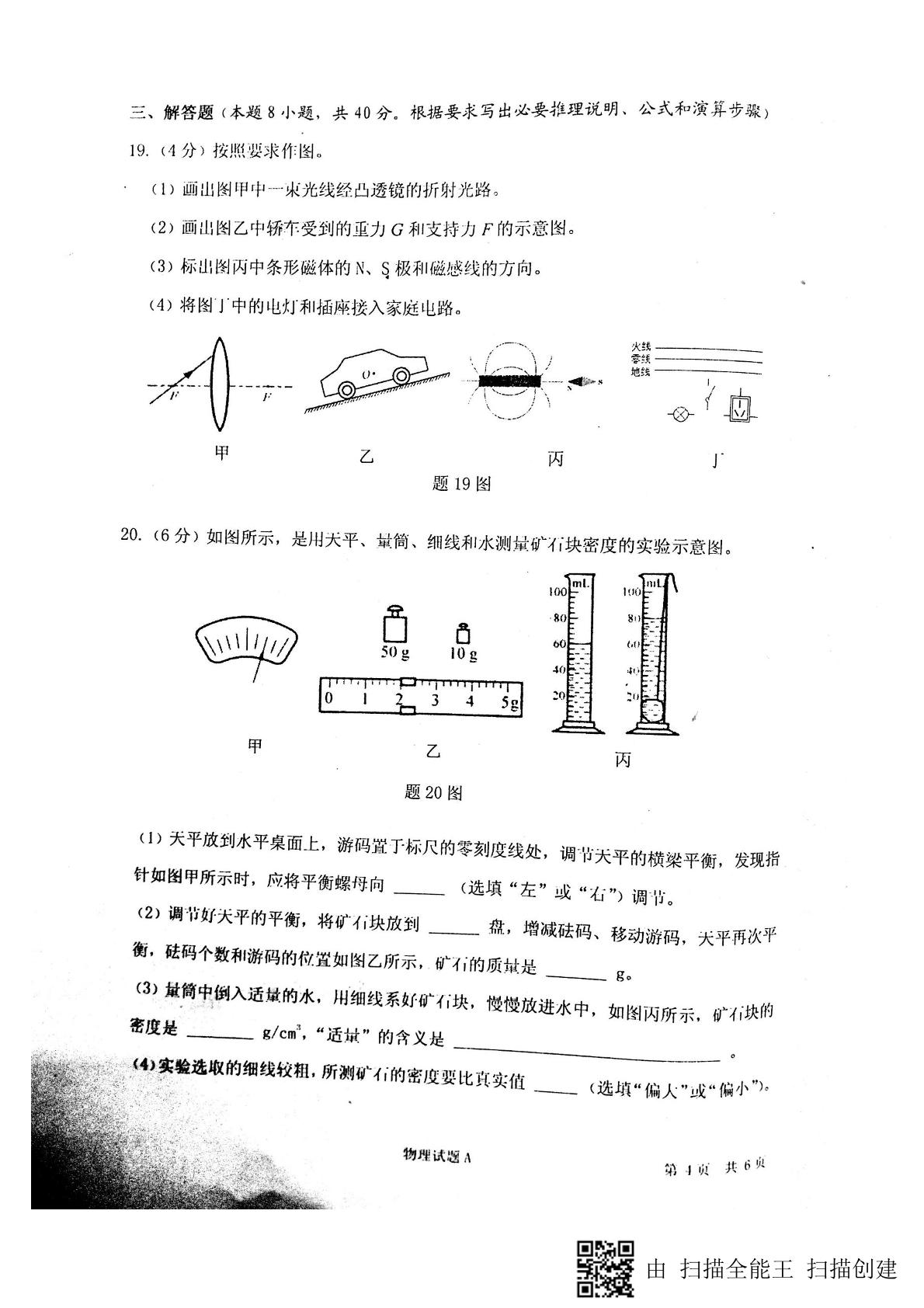 []江苏省淮安市淮安区2017年5月初中毕业暨中等学校招生文化统一模拟（期中）物理试题（pdf版）